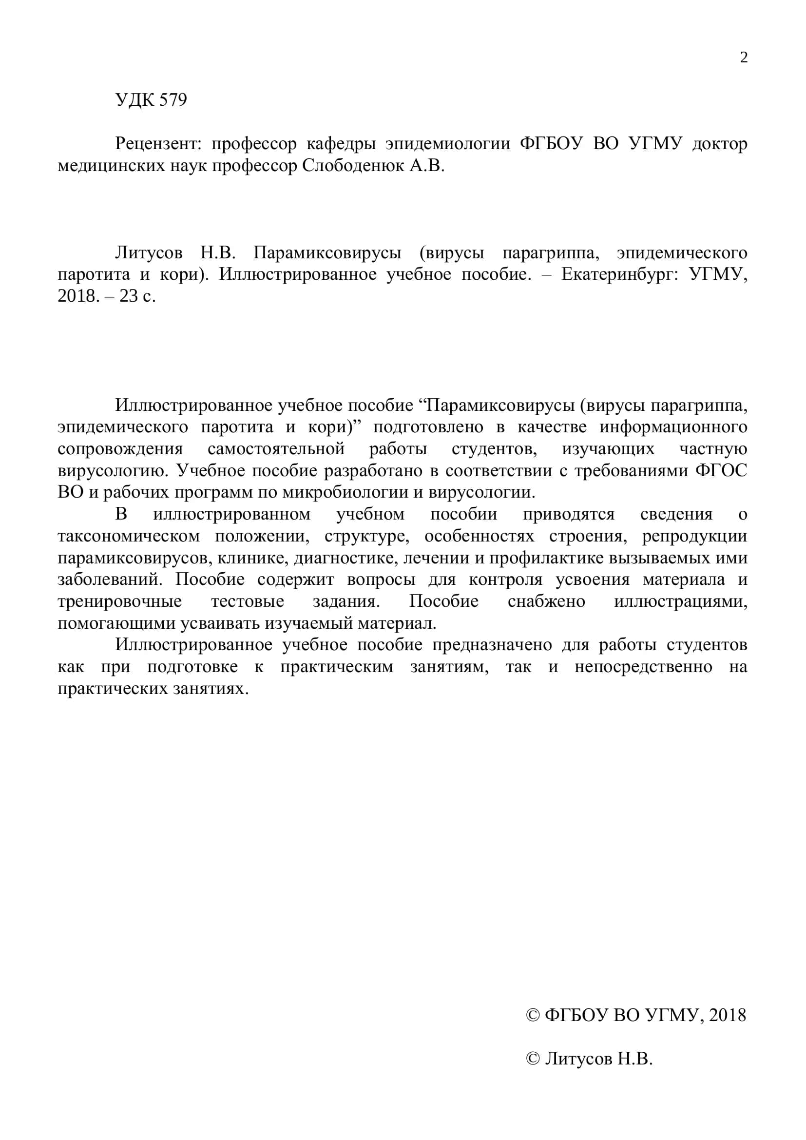 Парамиксовирусы 2