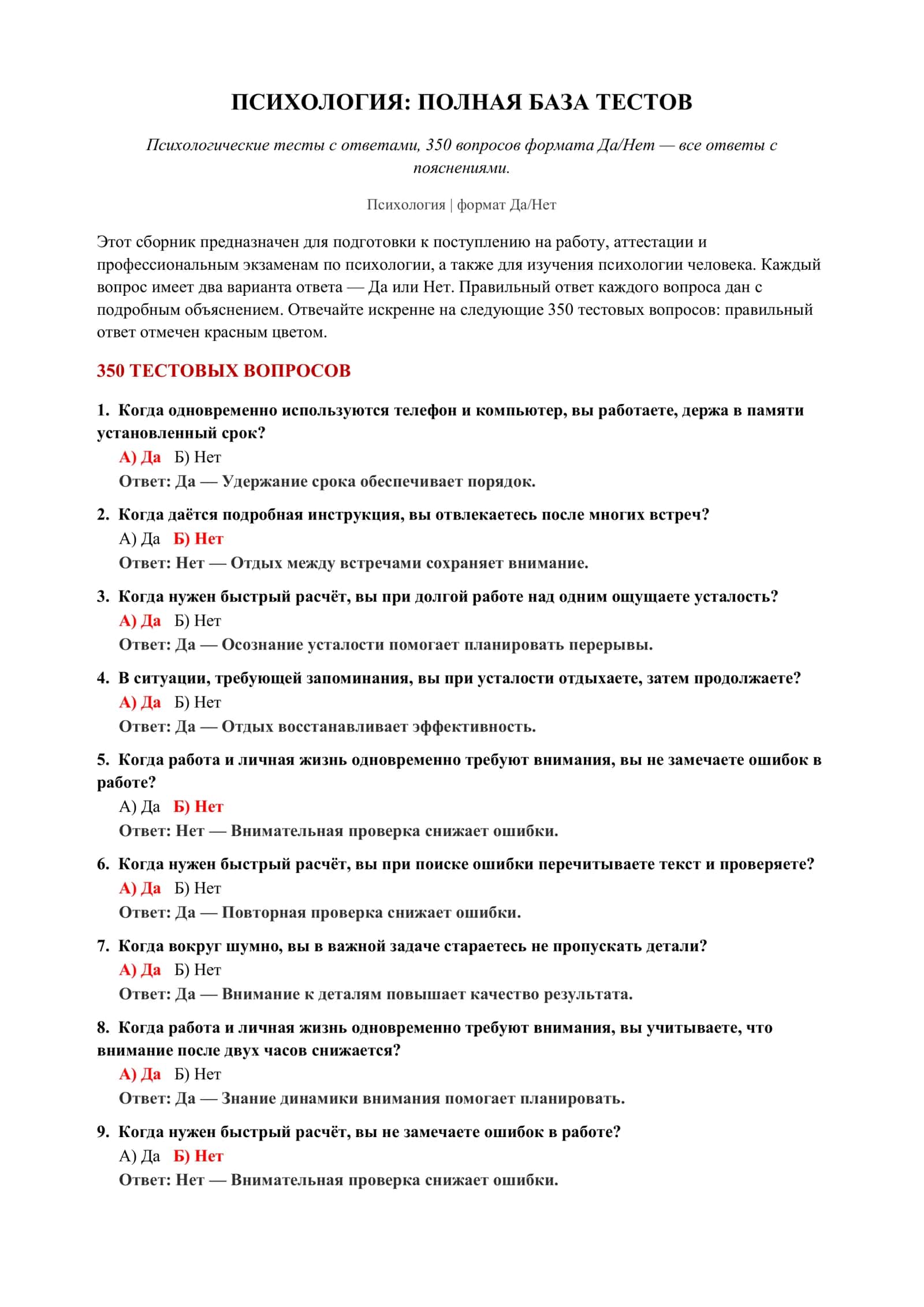 ПСИХОЛОГИЯ: ПОЛНАЯ БАЗА ТЕСТОВ 2