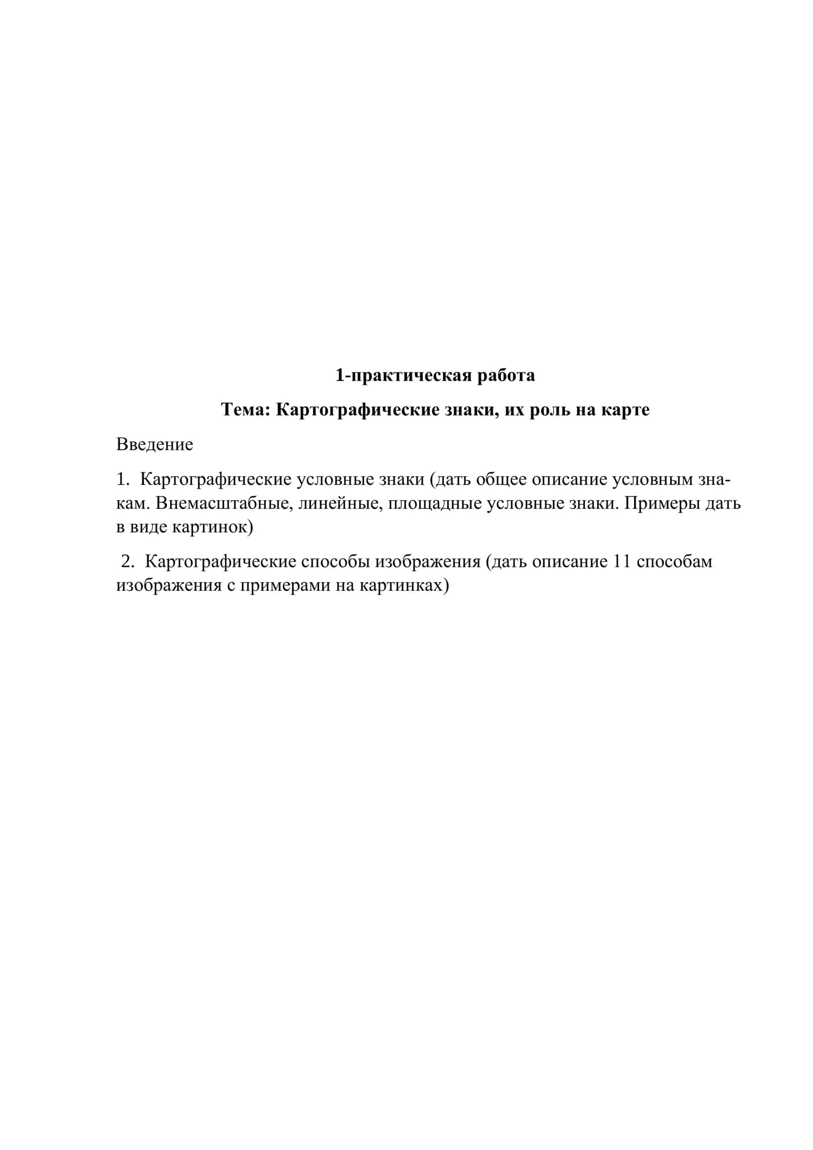 Проектирование и составление карт 2