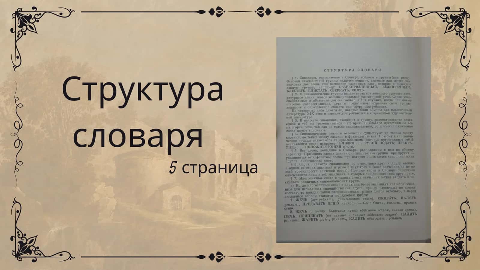 Словарь синонимов 3