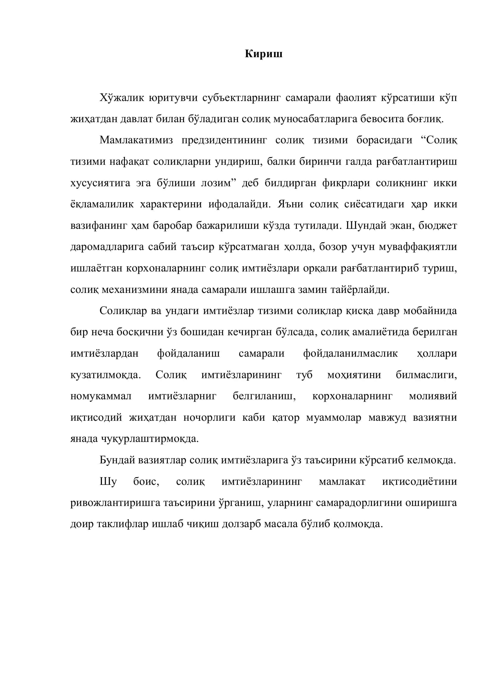 Солиқ имтиёзлари ва солиққа тортиш 3