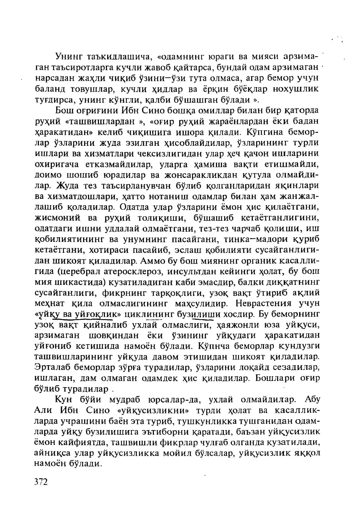 Психоген касалликлар (Психогениялар) 3