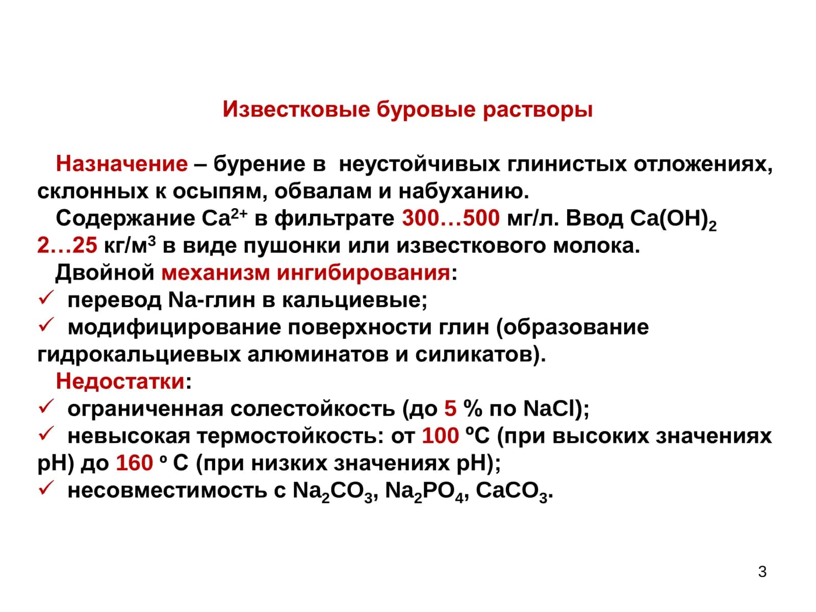 Ингибированные буровые растворы 3