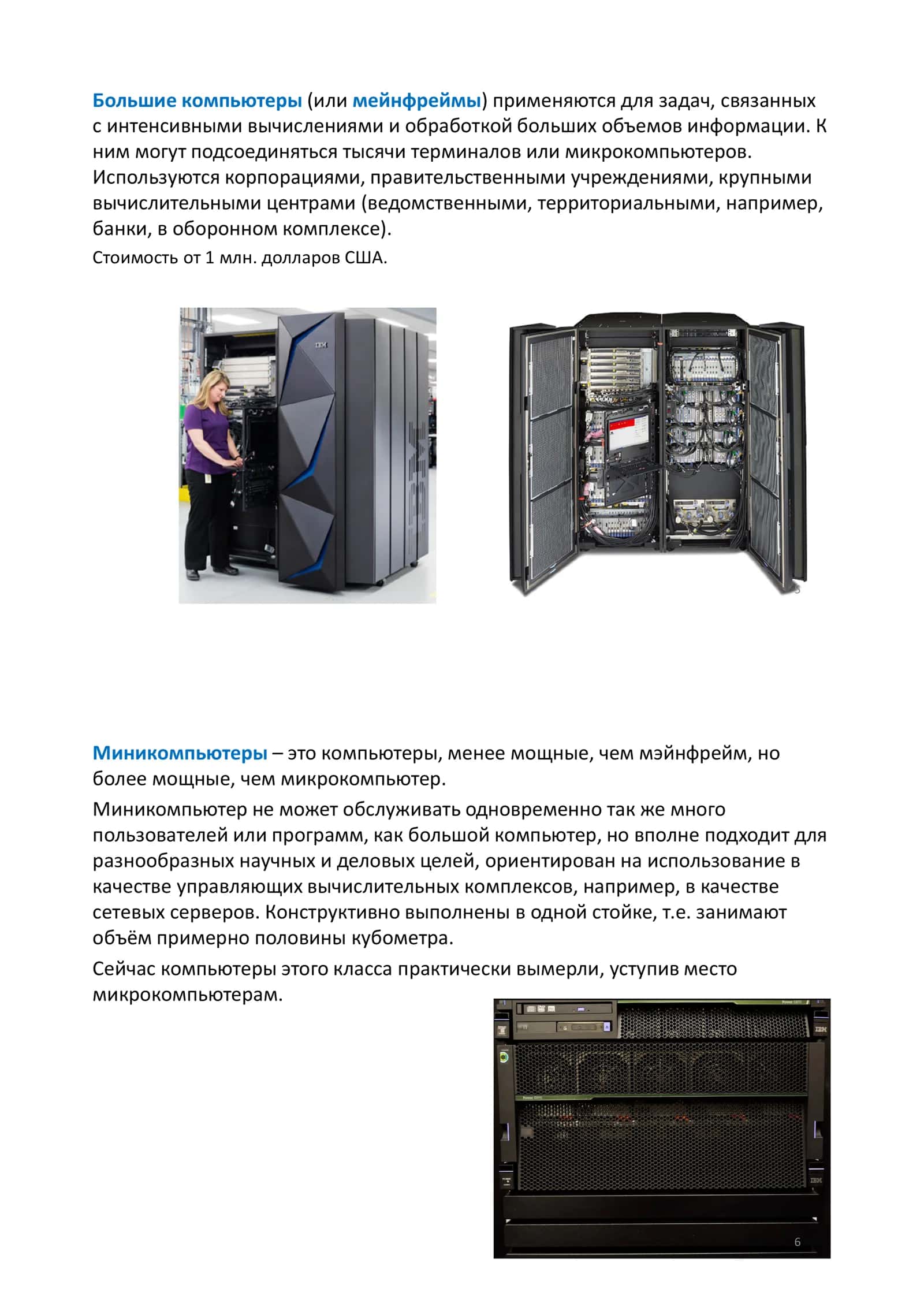 Что такое компьютер 3