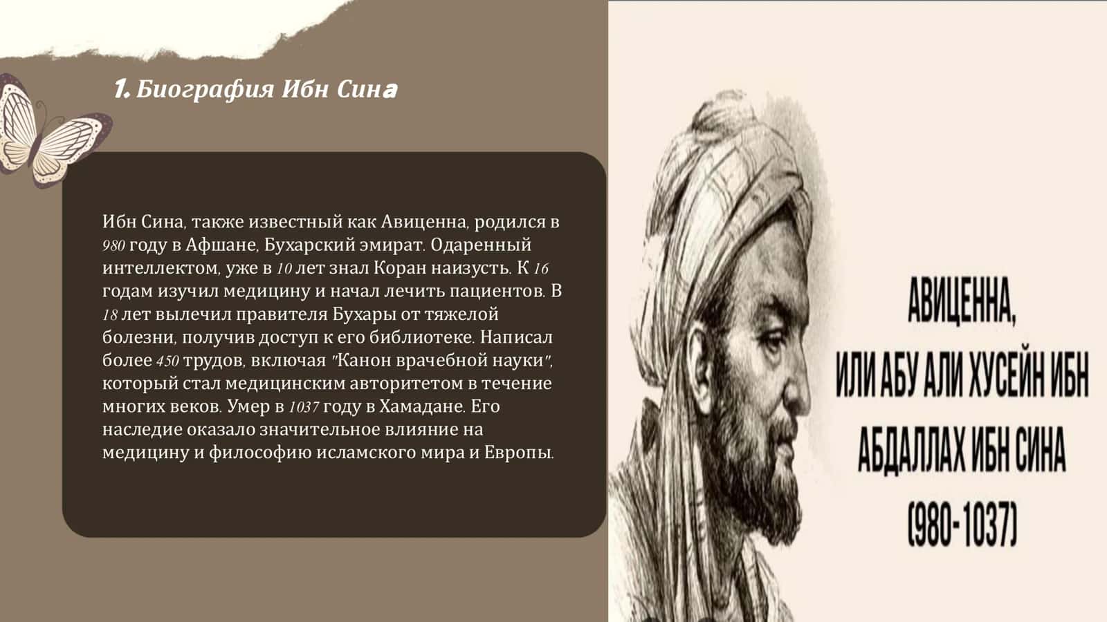 Ибн Сина и его вклад в изучение природной географии Средней Азии 3