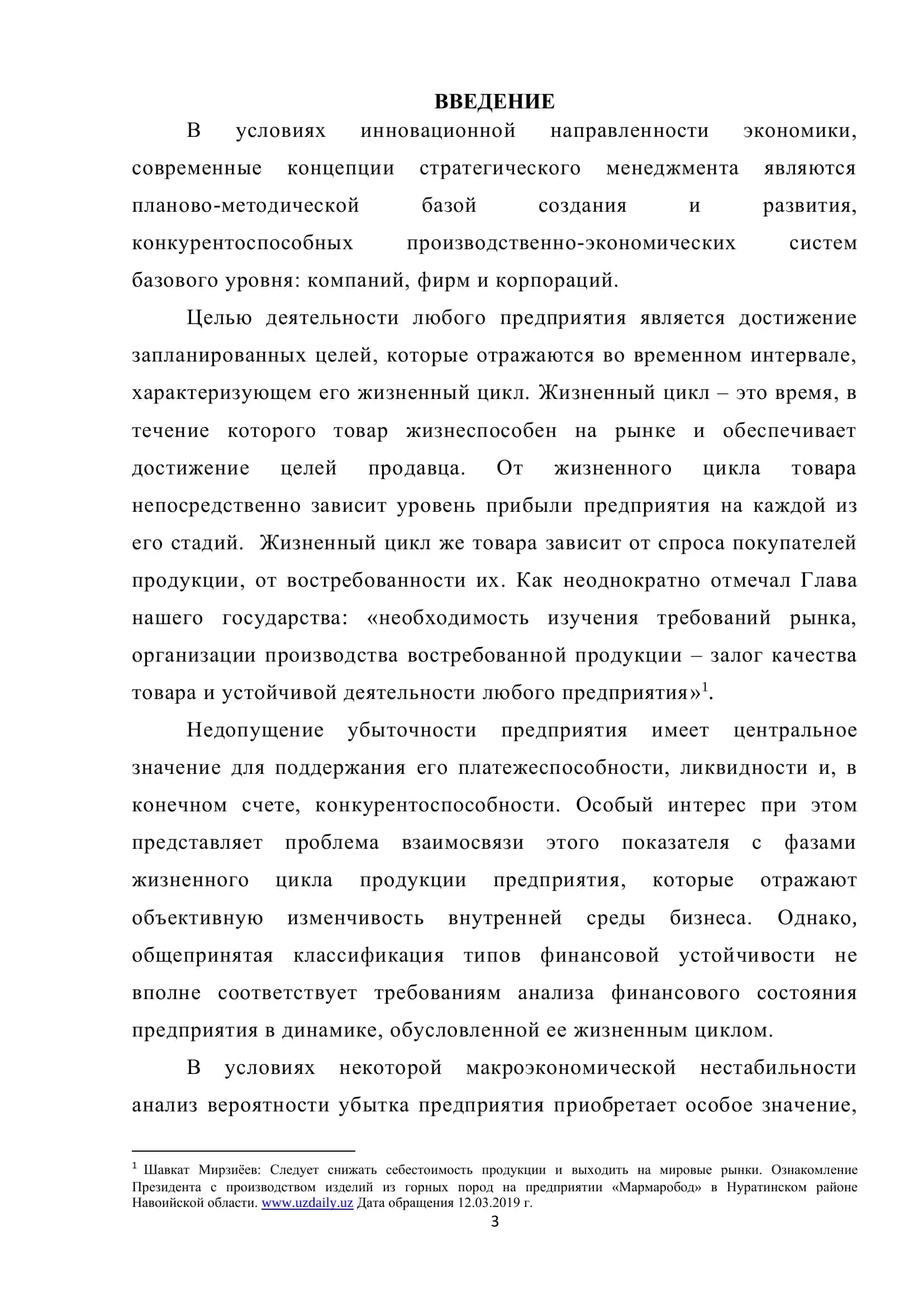 ВЛИЯНИЕ СБАЛАНСИРОВАННЫХ ЖИЗНЕННЫХ ЦИКЛОВ ВЫРАБАТЫВАЕМОЙ ПРОДУКЦИИ НА УМЕНЬШЕНИЕ ВЕРОЯТНОСТИ УБЫТОЧНОСТИ ПРЕДПРИЯТИЙ 3