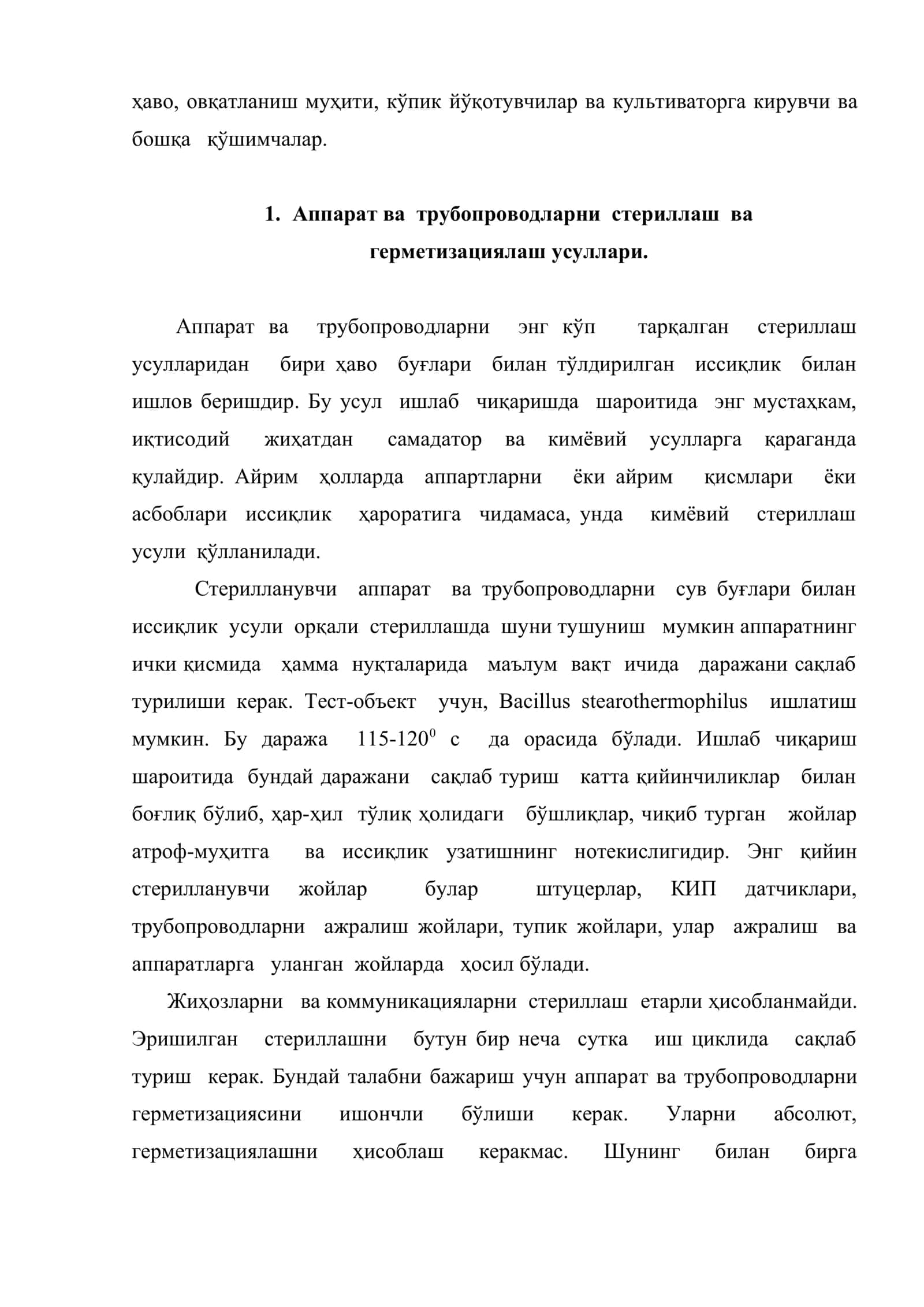 Микробиологик синтез жараёнларида ассептик шароитларни таъминлашнинг умумий принциплари 3