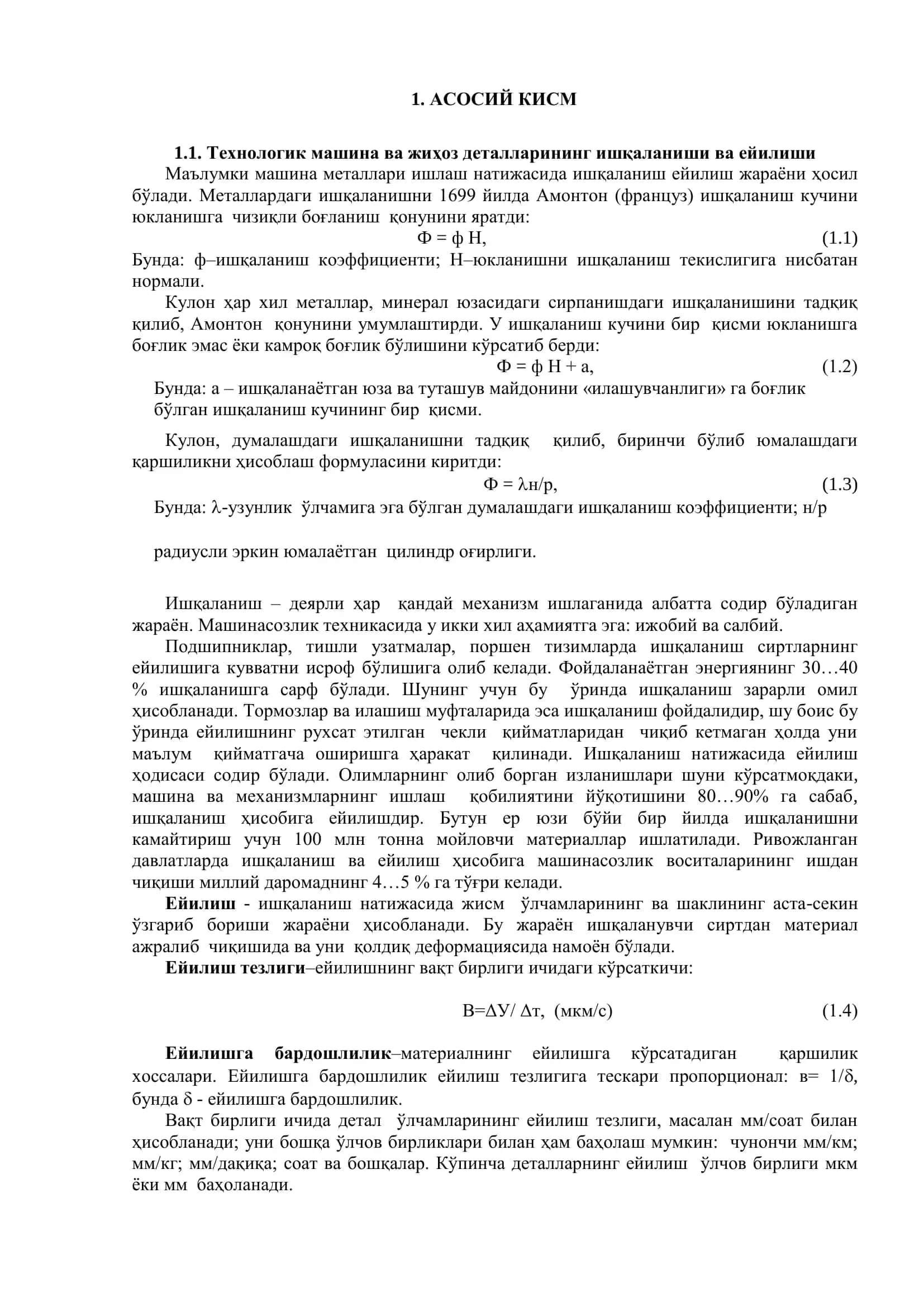 МАШИНАСОЗЛИК ЖИҲОЗЛАРИДА ДЕТАЛЛАРНИ ЕЙИЛИШИНИ КАМАЙТИРИШ ЙЎЛЛАРИНИ АСОСЛАШ 3