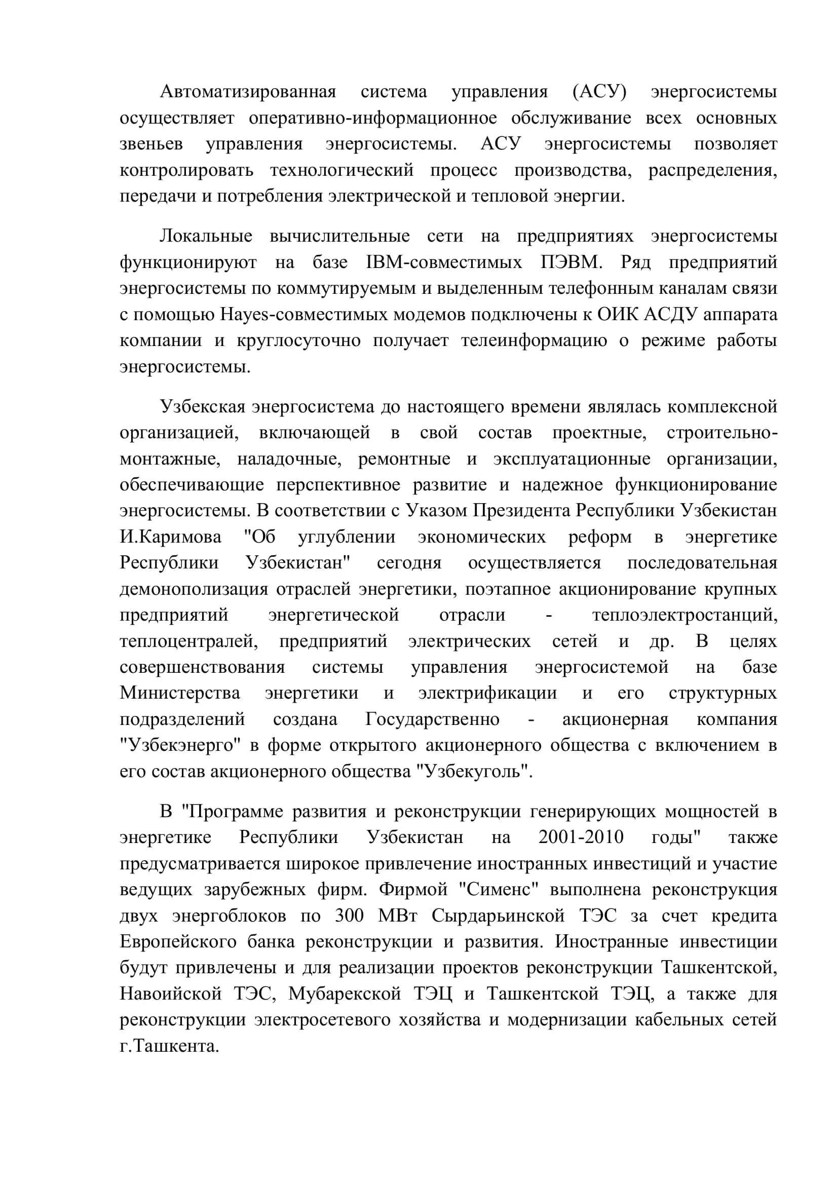 СТРУКТУРА МИНИСТЕРСТВА ЭНЕРГЕТИКИ УЗБЕКИСТАНА 3