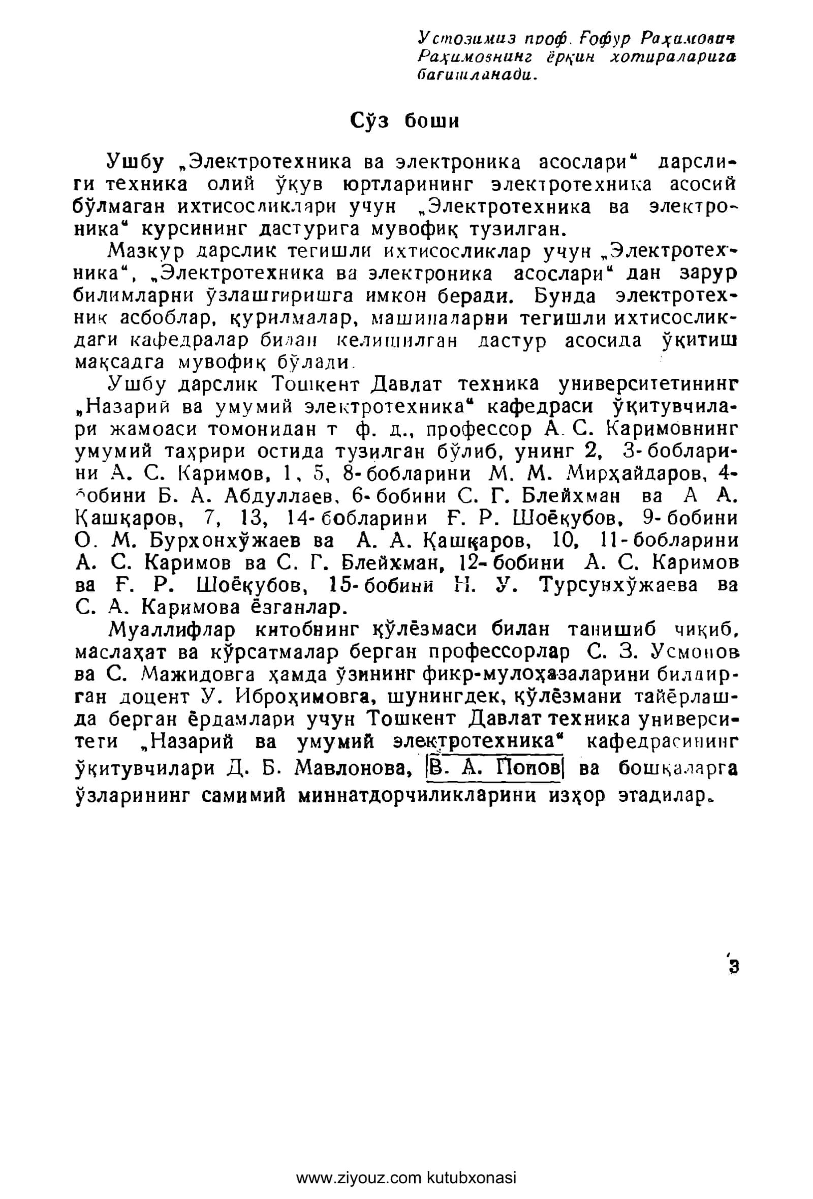 ЭЛЕКТРОТЕХНИКА ВА ЭЛЕКТРОНИКА АСОСЛАРИ 3
