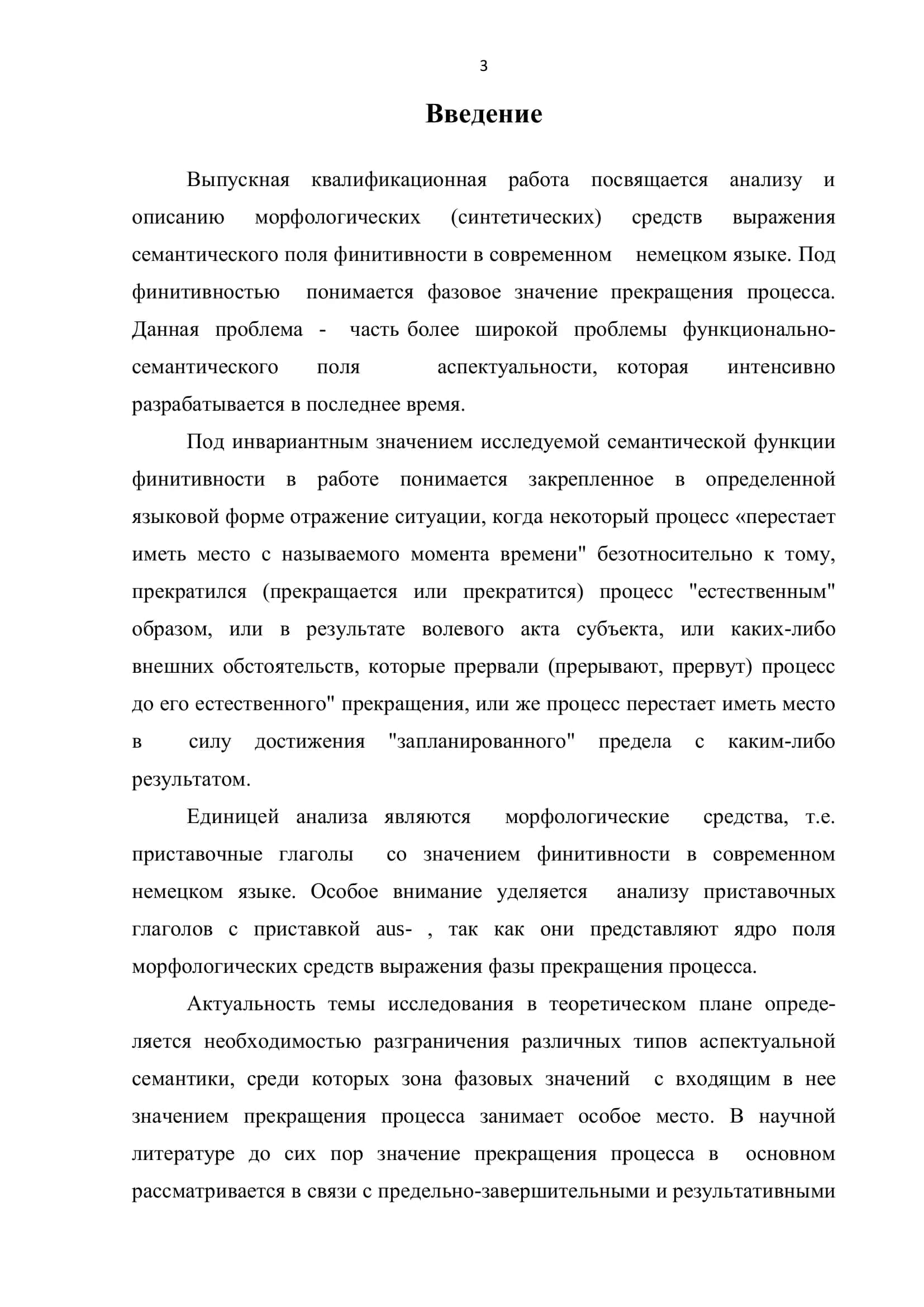 Морфологические средства выражения значения финитивности в современном немецком языке 3