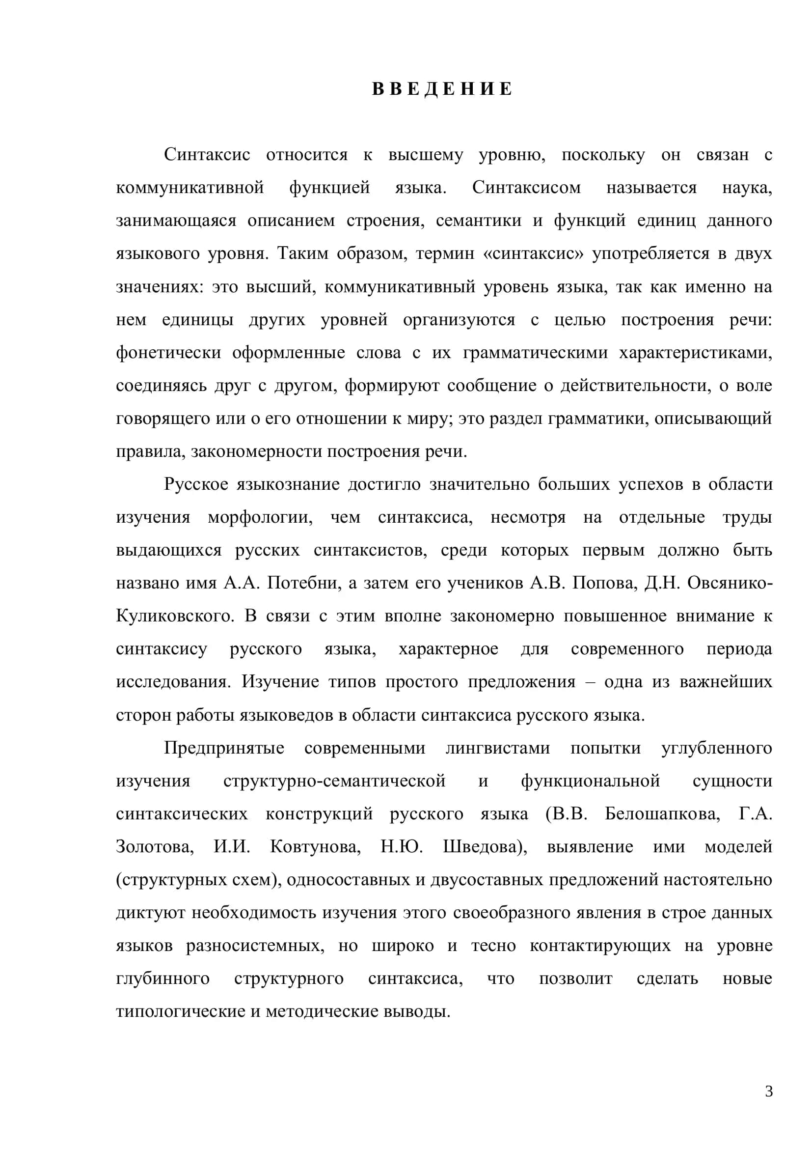 СВОЕОБРАЗИЕ ТИПОВ ОДНОСОСТАВНЫХ ПРЕДЛОЖЕНИЙ В РУССКОМ ЯЗЫКЕ 3