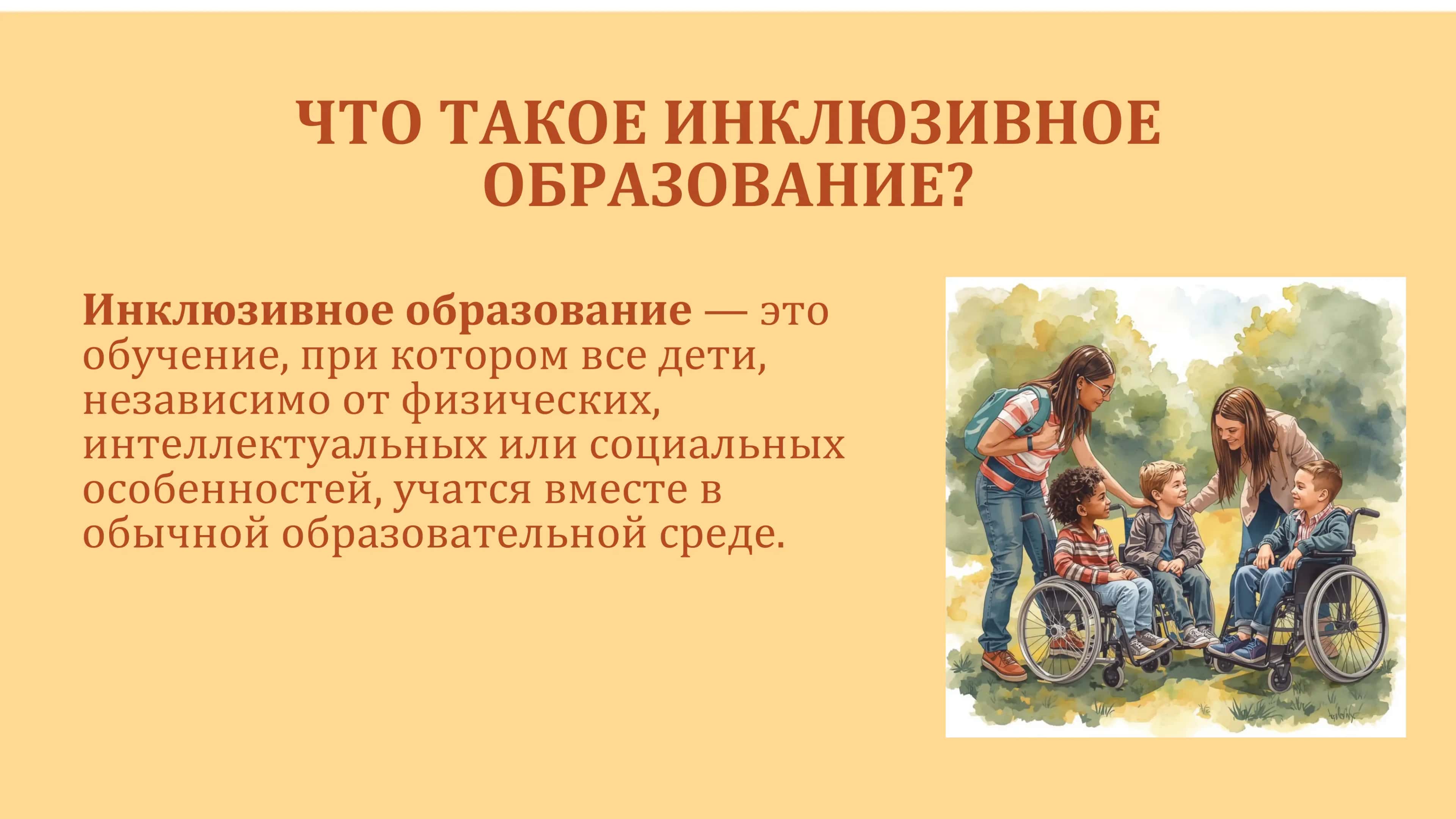 Инклюзивное образование и госпитальная педагогика 3