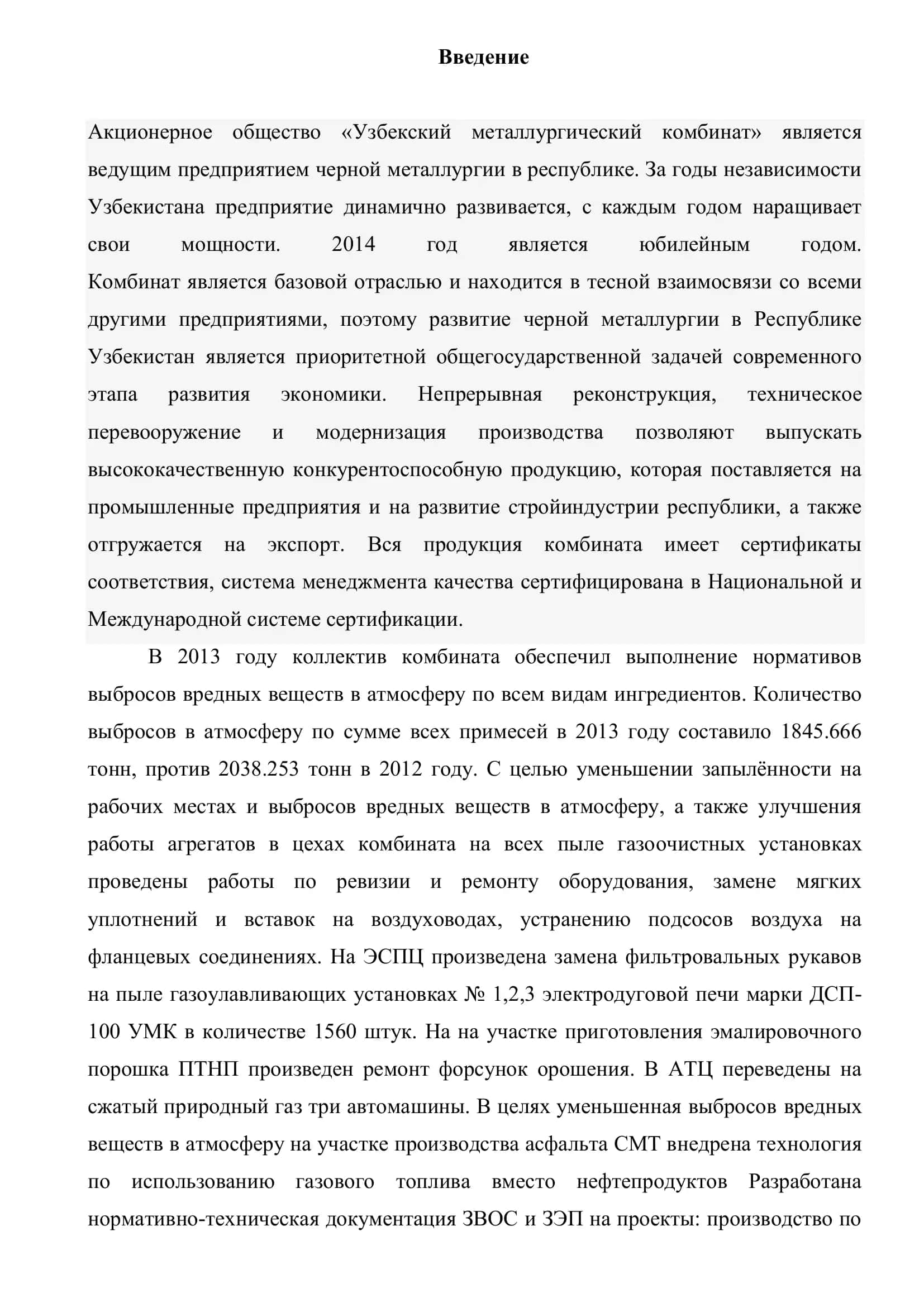 Курсовой проект - Аварийно-спасательные работы при обрушение административного здания УЗМЕТКОМБИНАТА 3