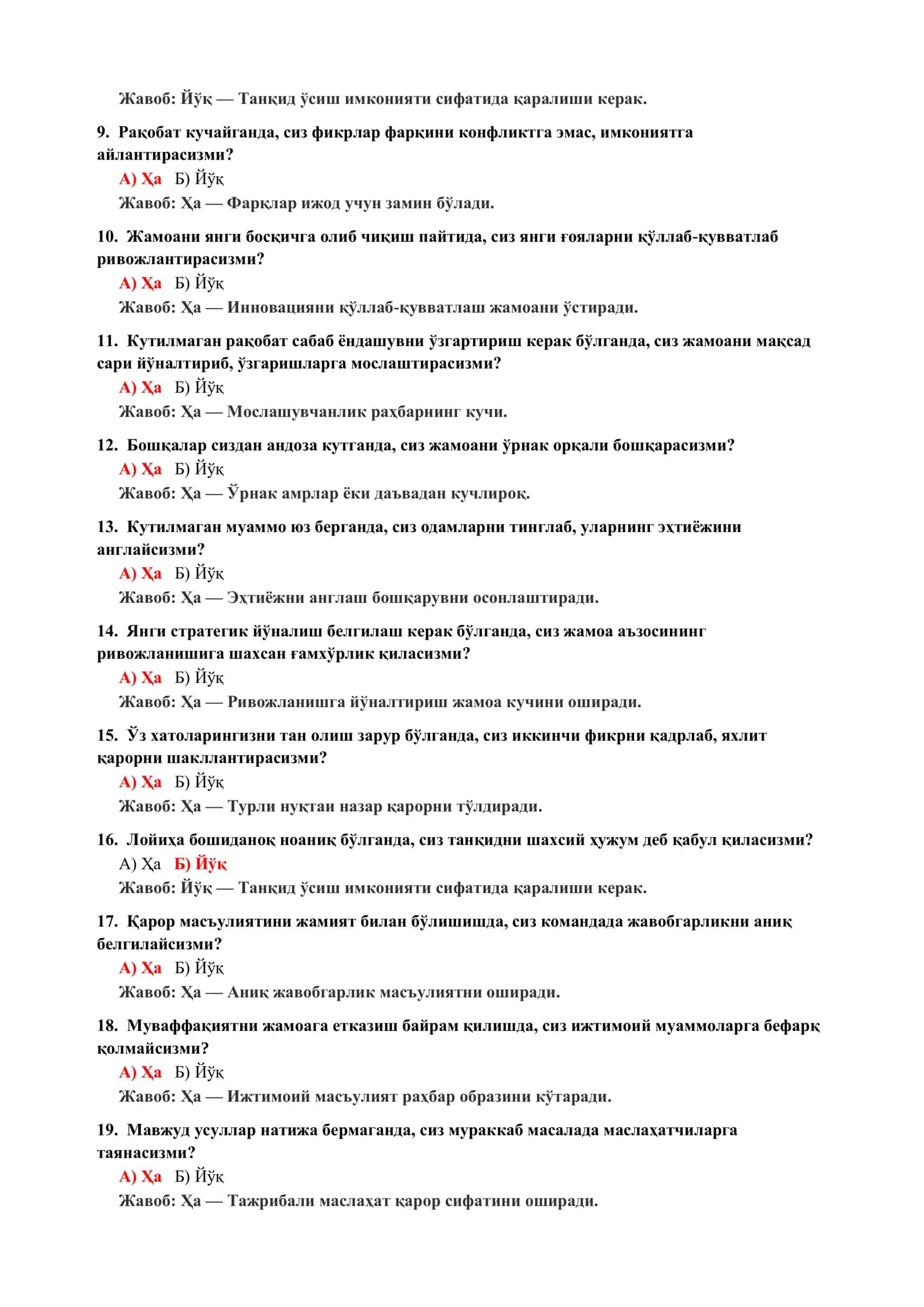 ИНТИЗОМ ДАРАЖАСИНИ АНИҚЛАШ ПСИХОЛОГИК ТЕСТИ 3