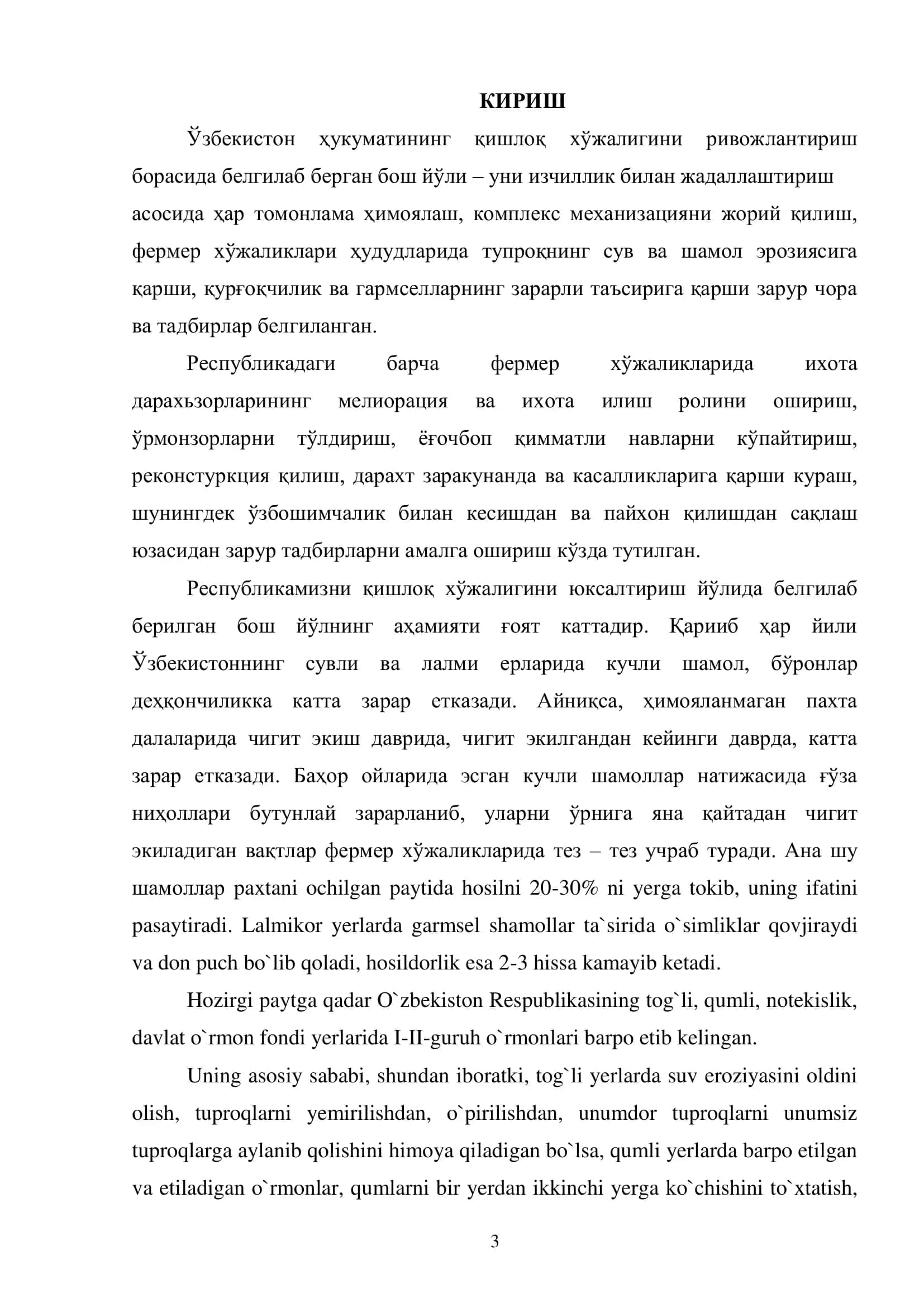 Эрозияга учраган ерларда ихотазорлар барпо қилиш ва уларни экинлар ҳосилдорлигига таъсири 3