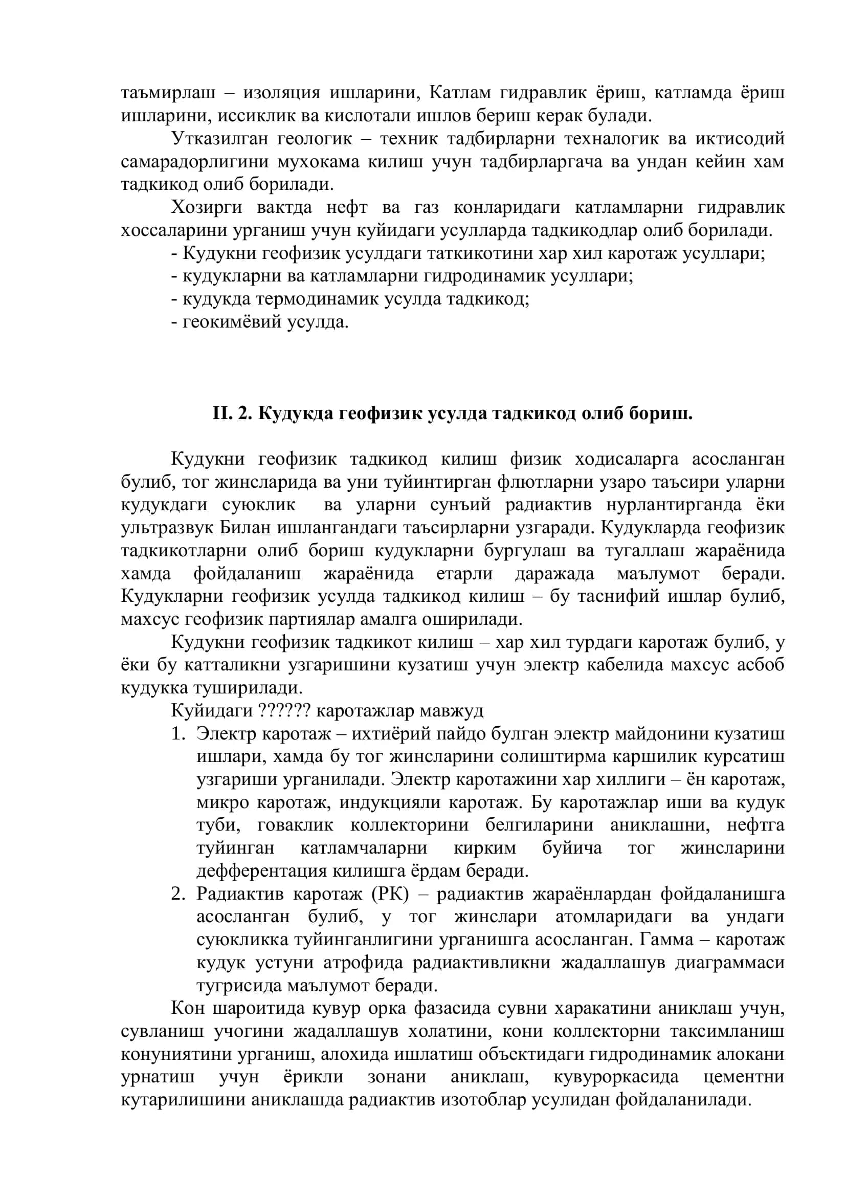 Нефт ва газ факультети ТМЖ ГРИ-412 3