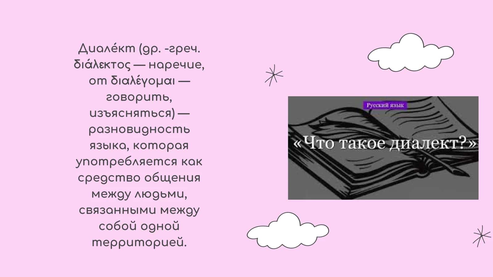 Диалектные словари 3