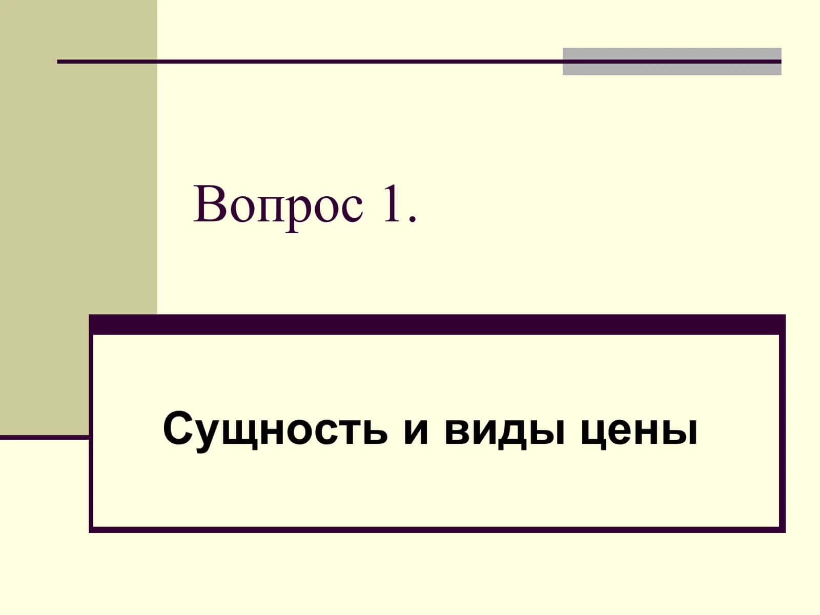 Ценовая политика 3
