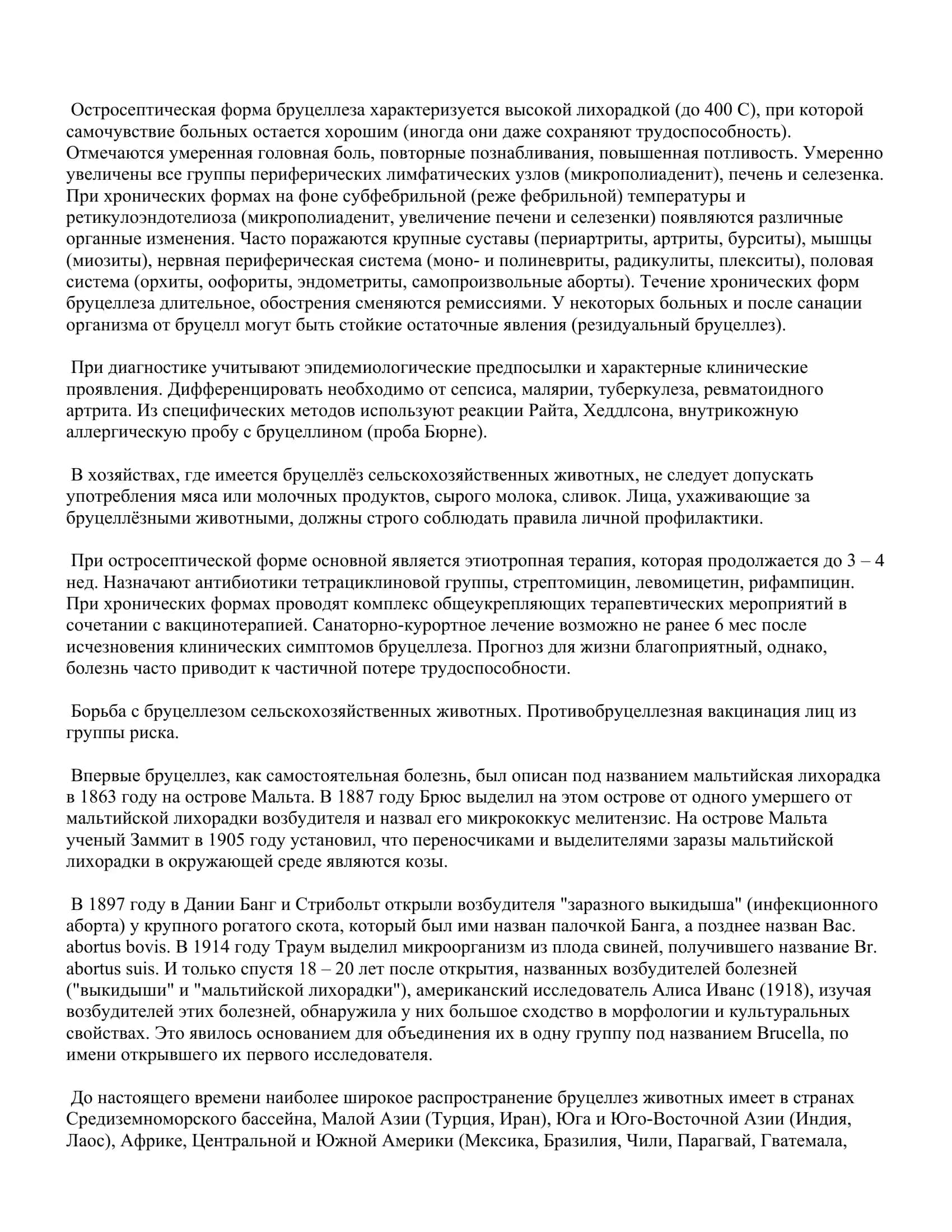 Реферат Тема: Бруцеллез 3