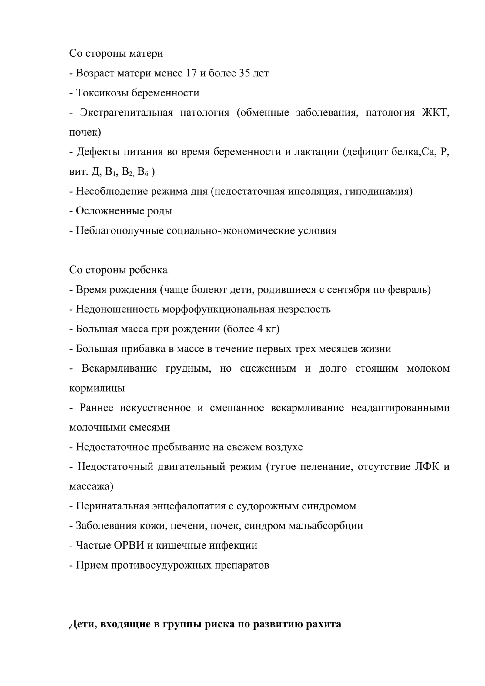 Рахит у детей 3