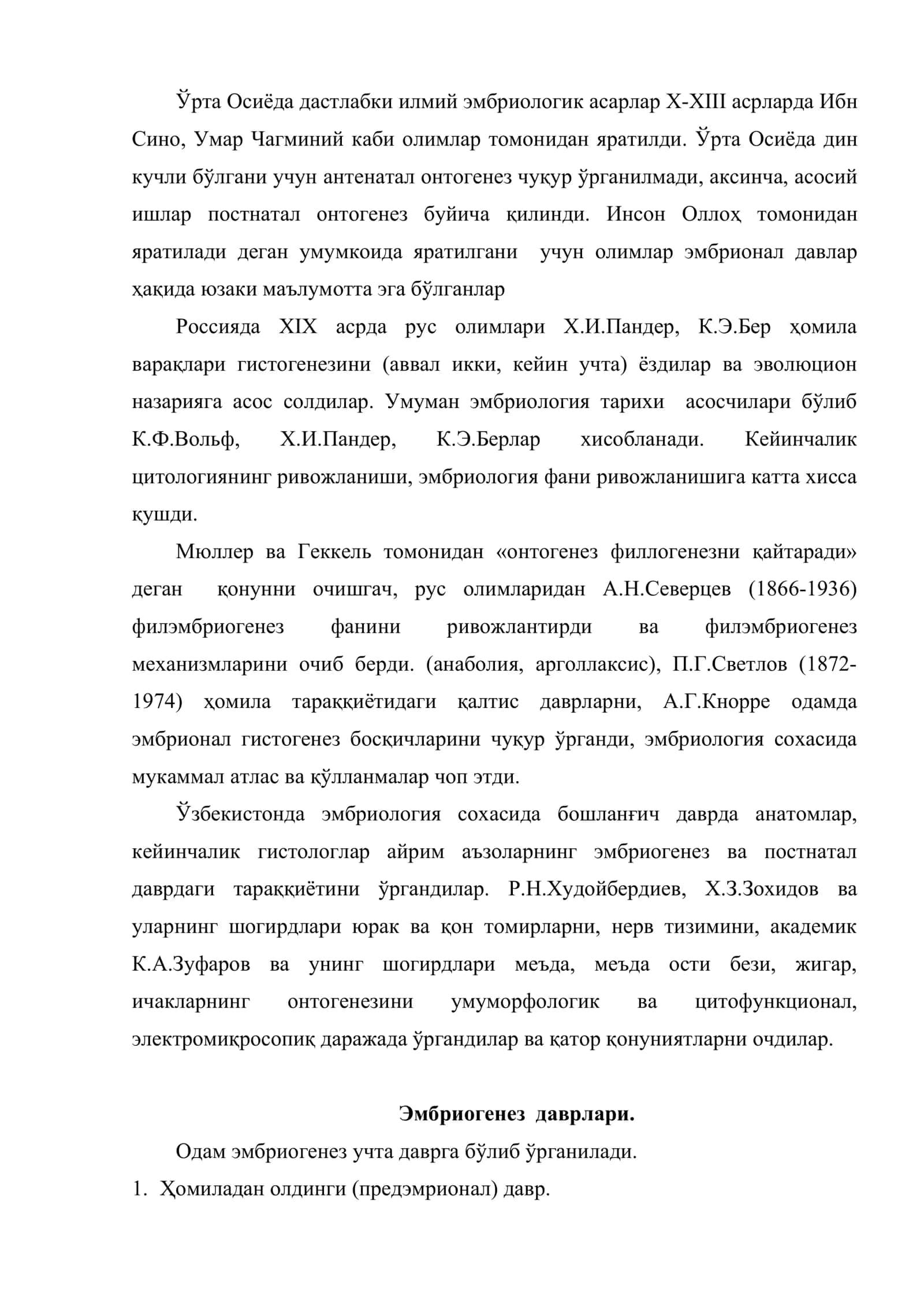 Одам эмбриологияси асослари 3