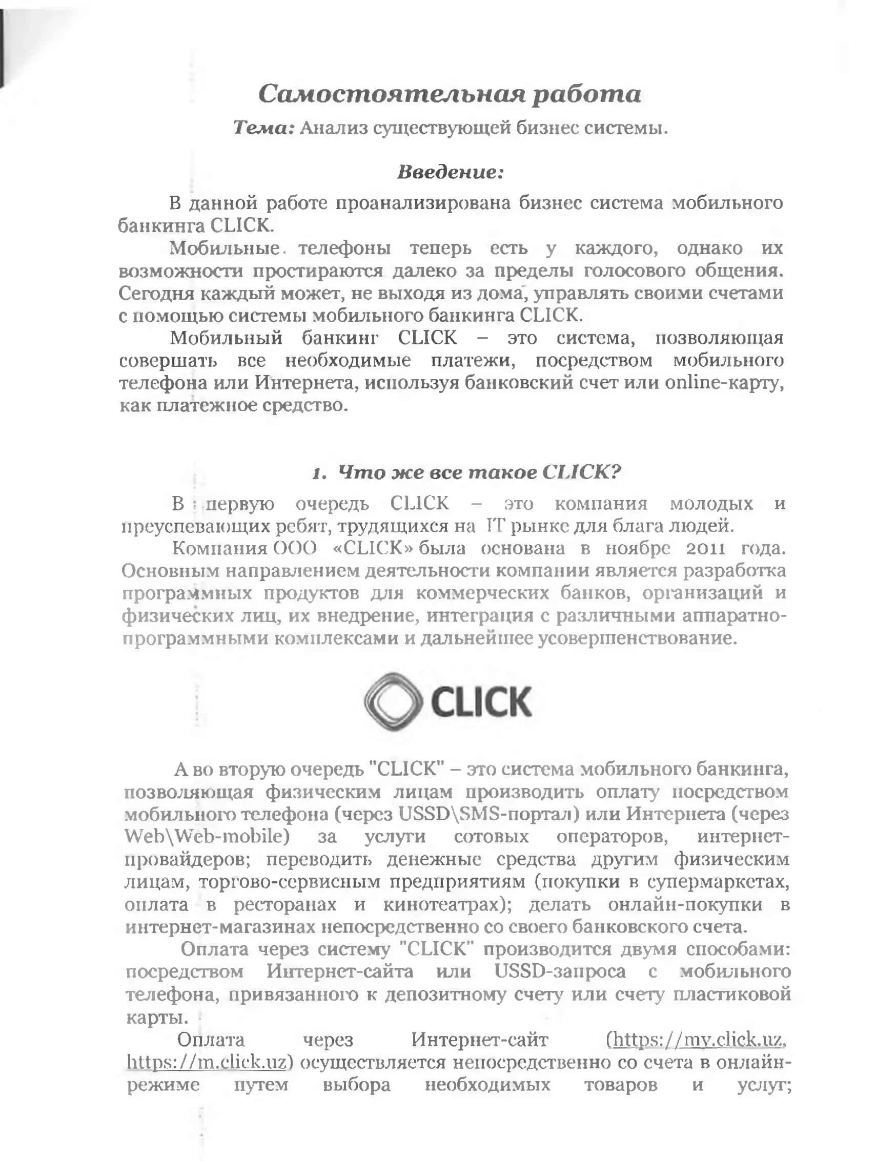 Анализ существующей бизнес системы 3