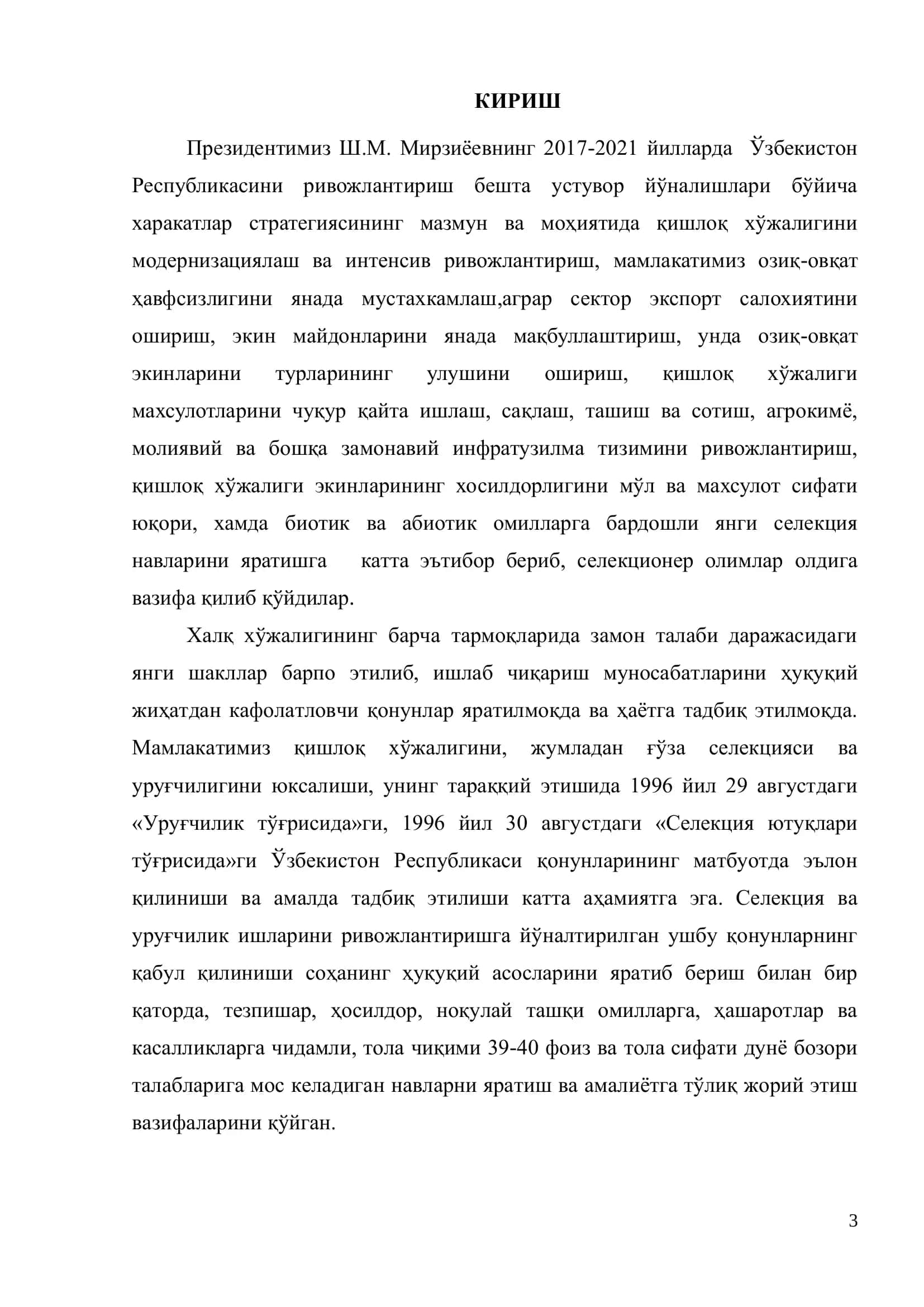 Янги ғўза тизма навларининг хўжалик учун қимматли белгилари бўйича донорлик қобилиятиларини баҳолаш таҳлили 3