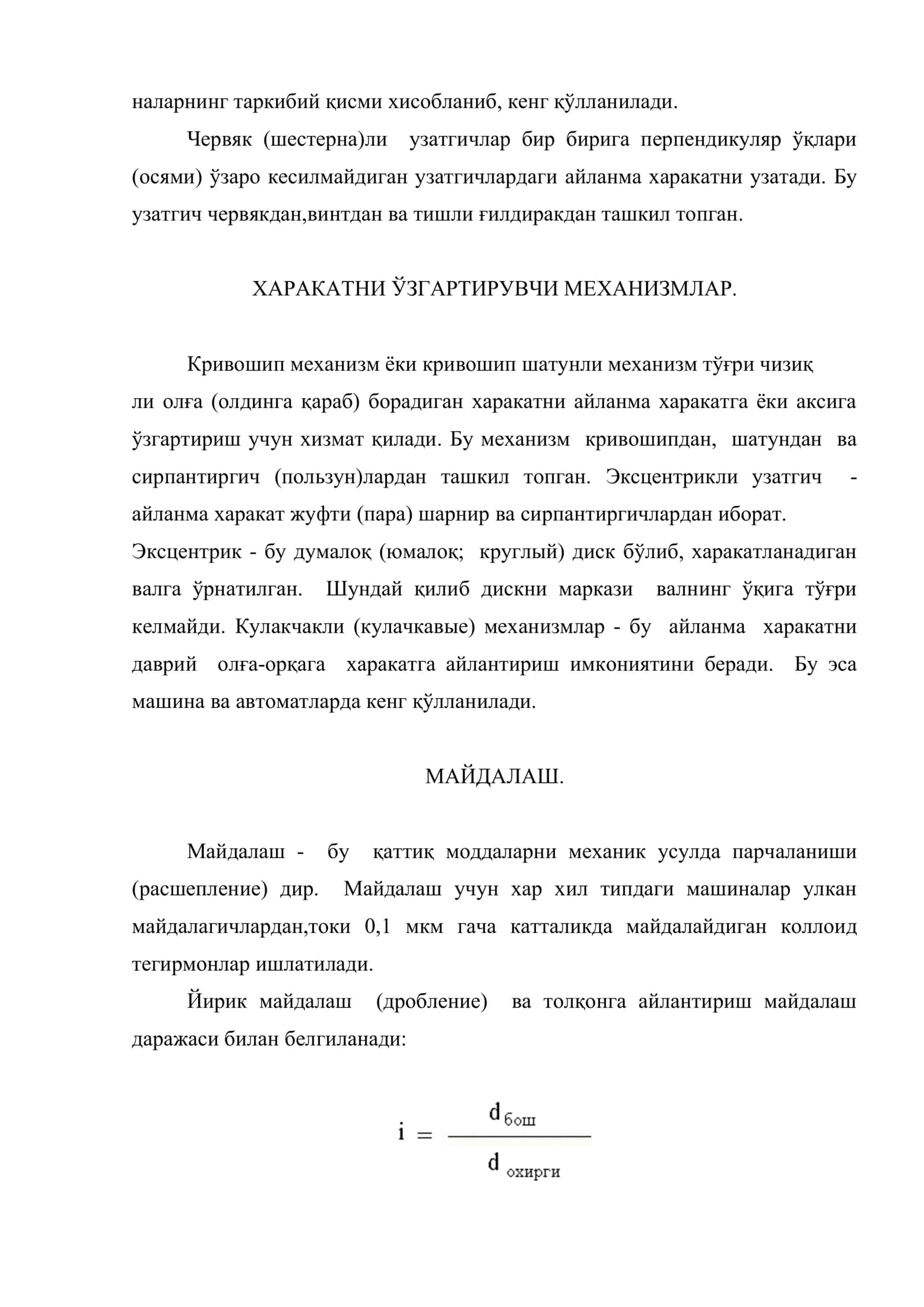 Қаттиқ жисмларни майдалаш. майдалашнинг назарий асослари. Дастлаб ва майда кукунгача майдалайдиган майдалагичлар таснифи 3