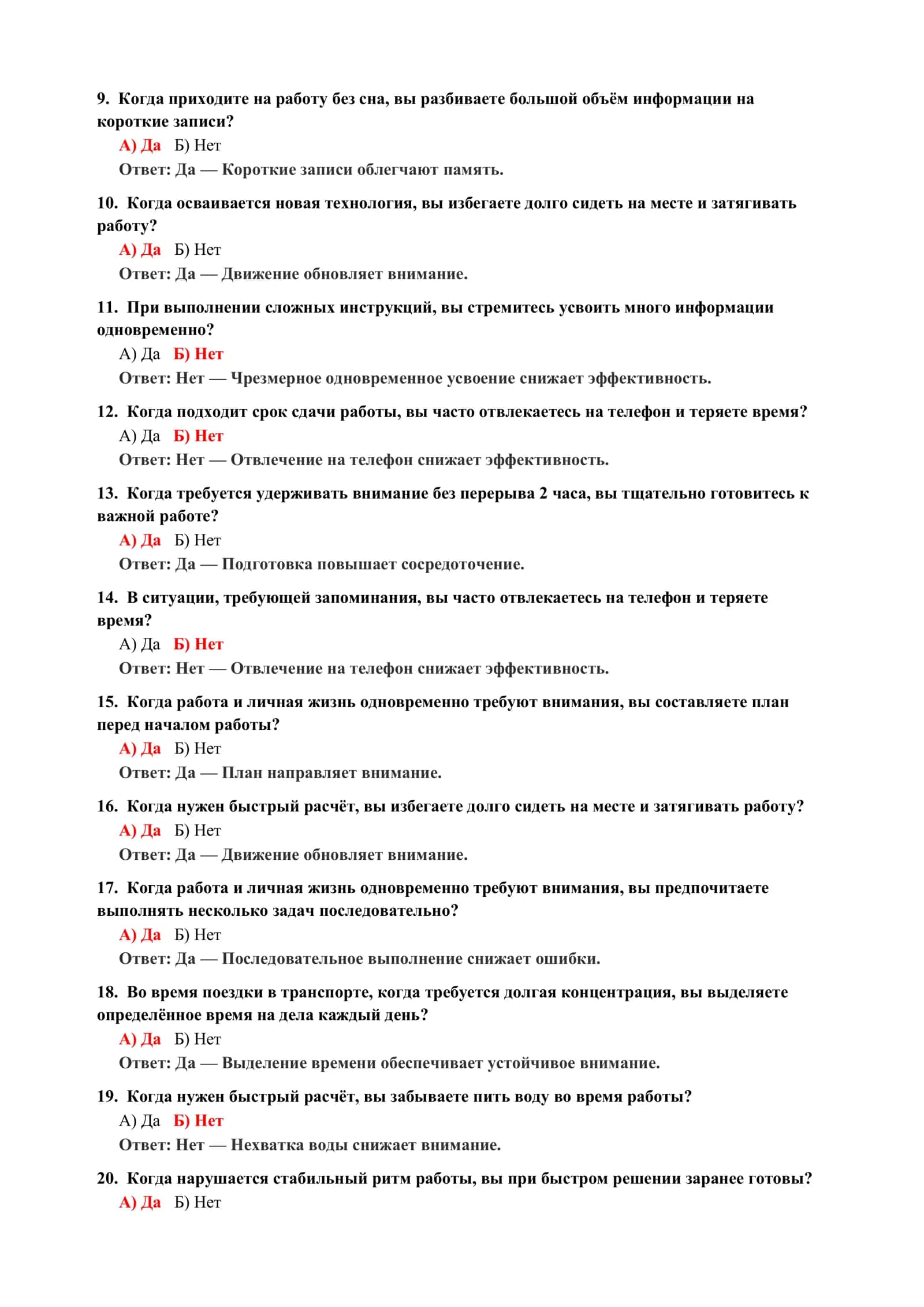 ПСИХОЛОГИЯ: ТЕСТЫ ДЛЯ ПЕДАГОГОВ 3
