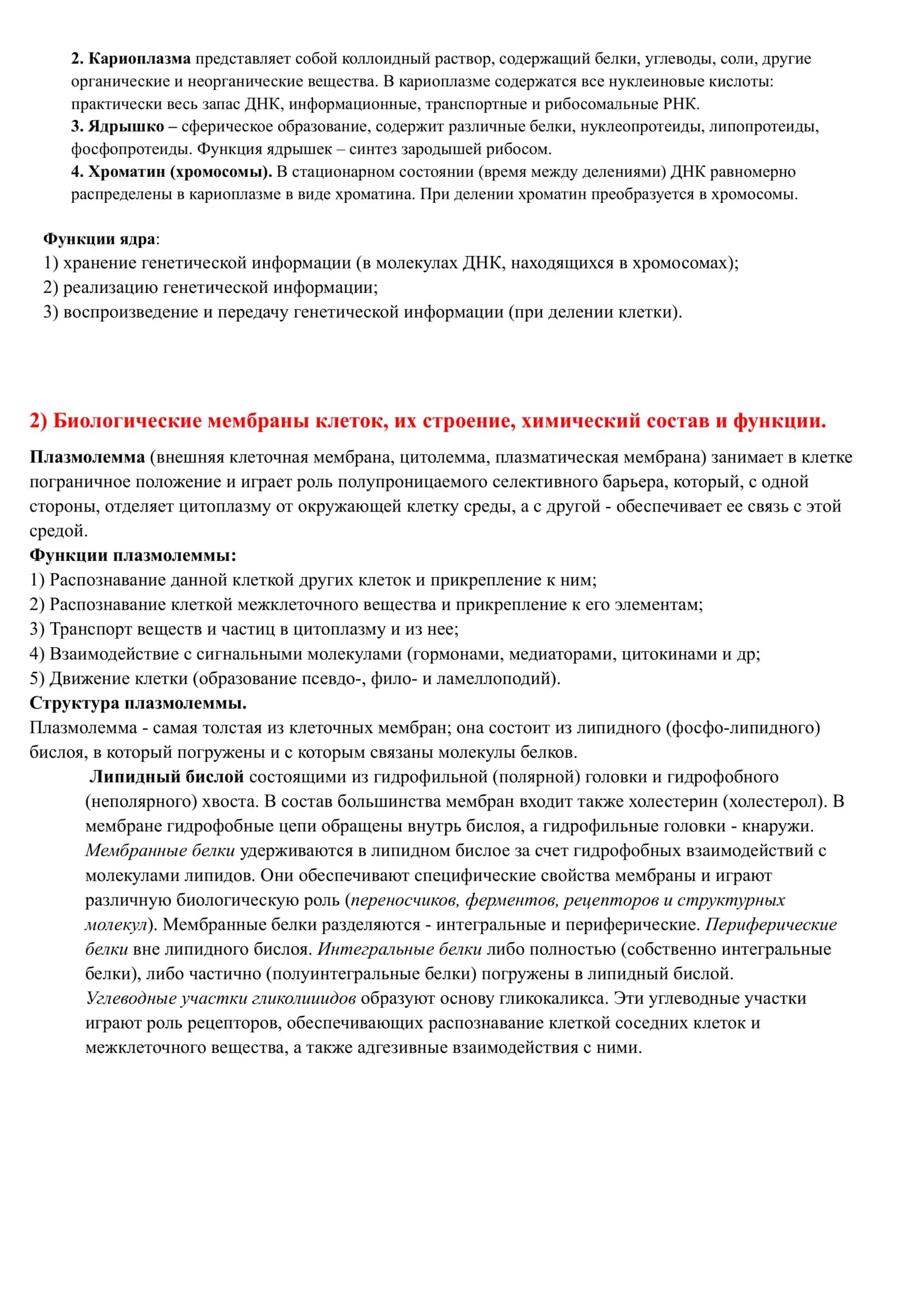 ОТВЕТЫ НА ЭКЗАМЕН ПО ГИСТОЛОГИИ 2022. По Быкову 3