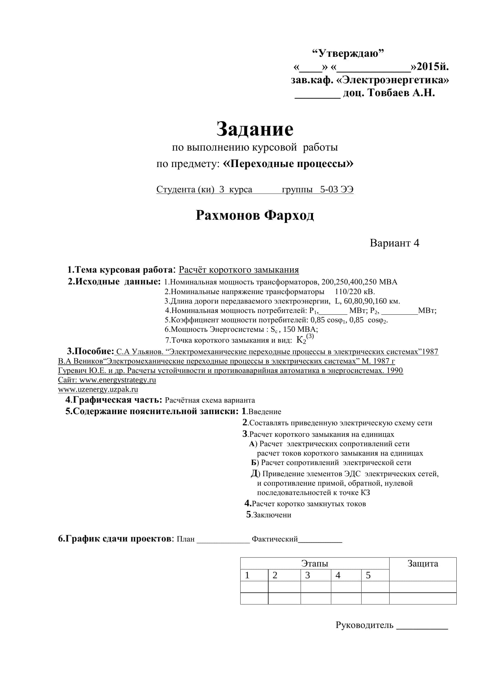 Расчѐт короткого замыкания 3