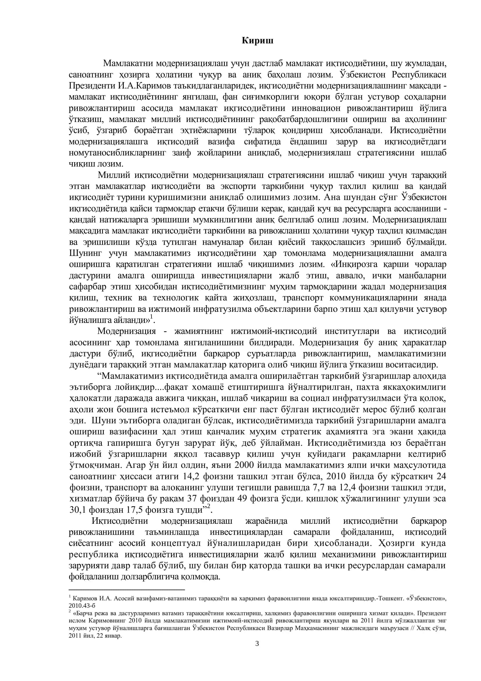 ИҚТИСОДИЁТНИ МОДЕРНИЗАЦИЯЛАШ ШАРОИТИДА ИНҚИРОЗГА ҚАРШИ БОШҚАРУВ УСУЛЛАРИ 3