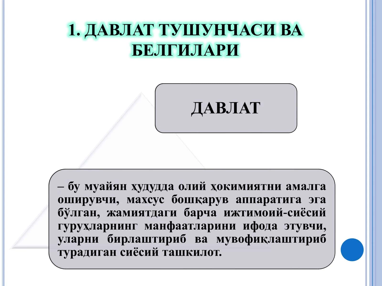 ДАВЛАТ ТУШУНЧАСИ, БЕЛГИЛАРИ, МОҲИЯТИ ВА ТИПЛАРИ 3