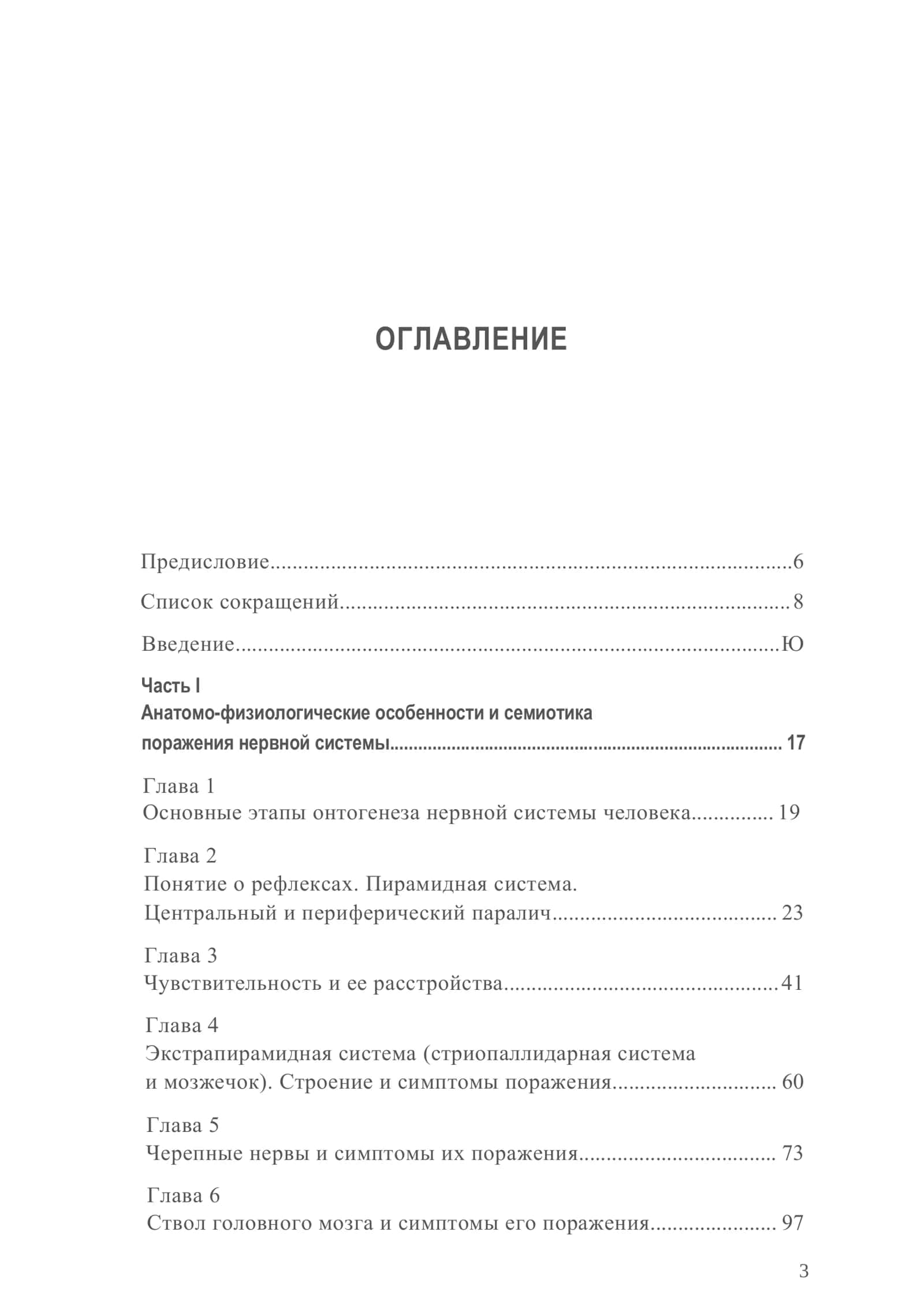 Руководство по детской неврологии 3