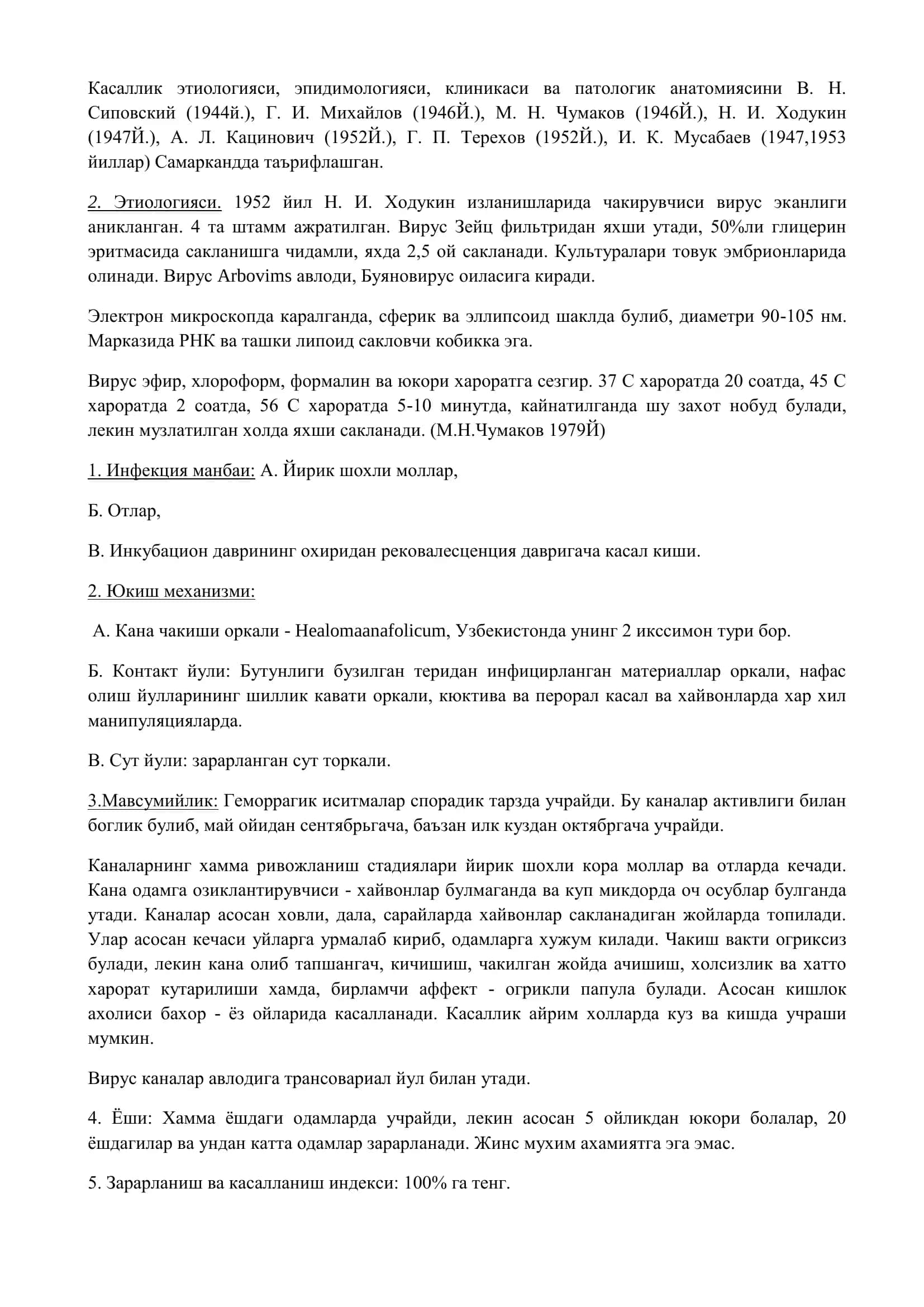 Геморрагик иситмалар 3