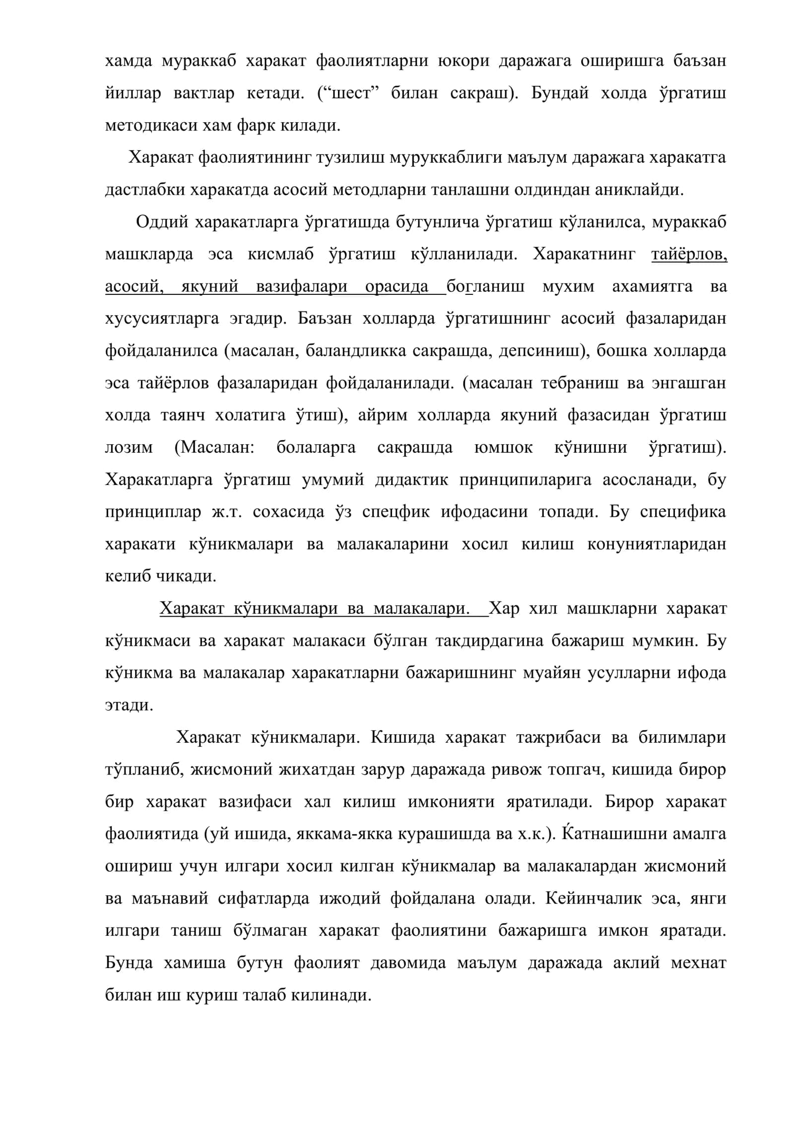 Харакат кўникма, малака ва харакат фаолиятларига ўргатиш жараёнининг тузилиши, вазифалари, боскичлари хамда уларга умумий<bos>характеристика 3