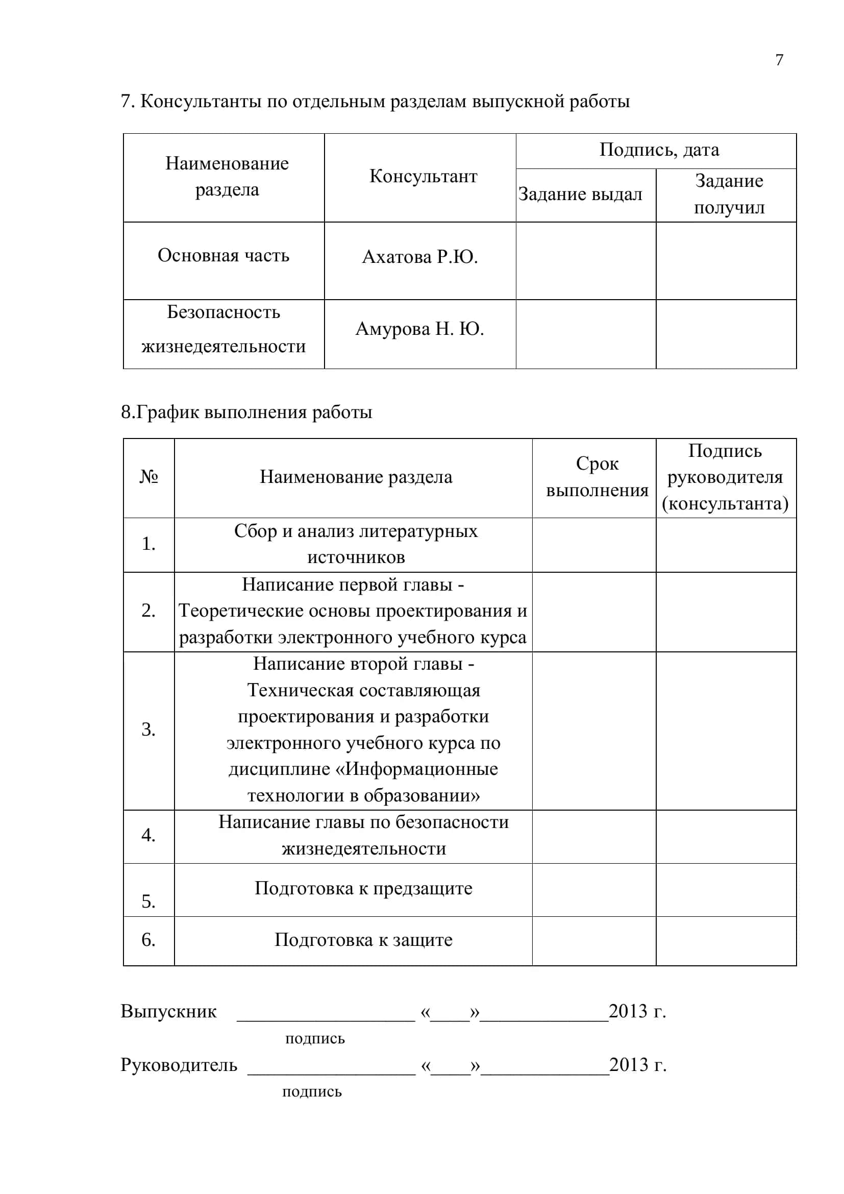 Разработка электронного учебного курса по дисциплине «Информационные технологии в образовании» 3