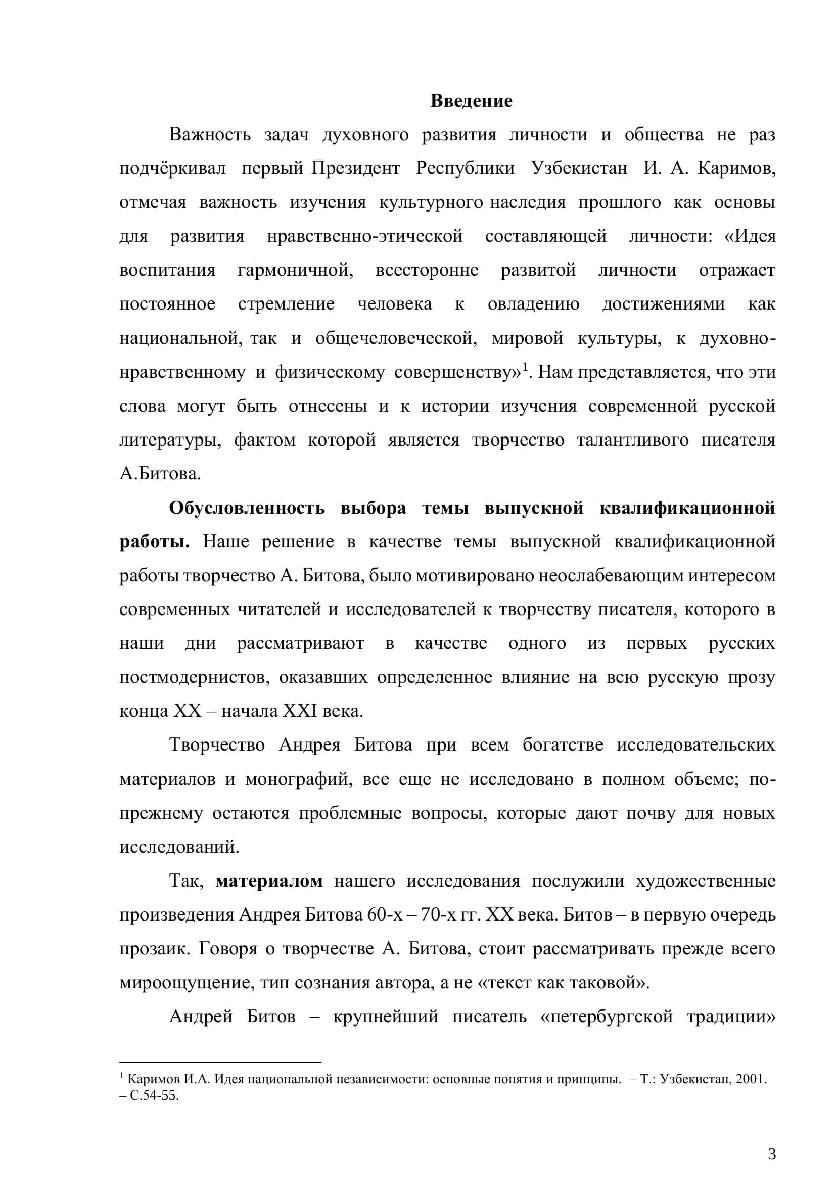 ОСОБЕННОСТИ ПРОЗЫ А. БИТОВА 60-Х – 70-Х гг. ХХ ВЕКА («УЛЕТАЮЩИЙ МОНАХОВ», «АПТЕКАРСКИЙ ОСТРОВ») 3
