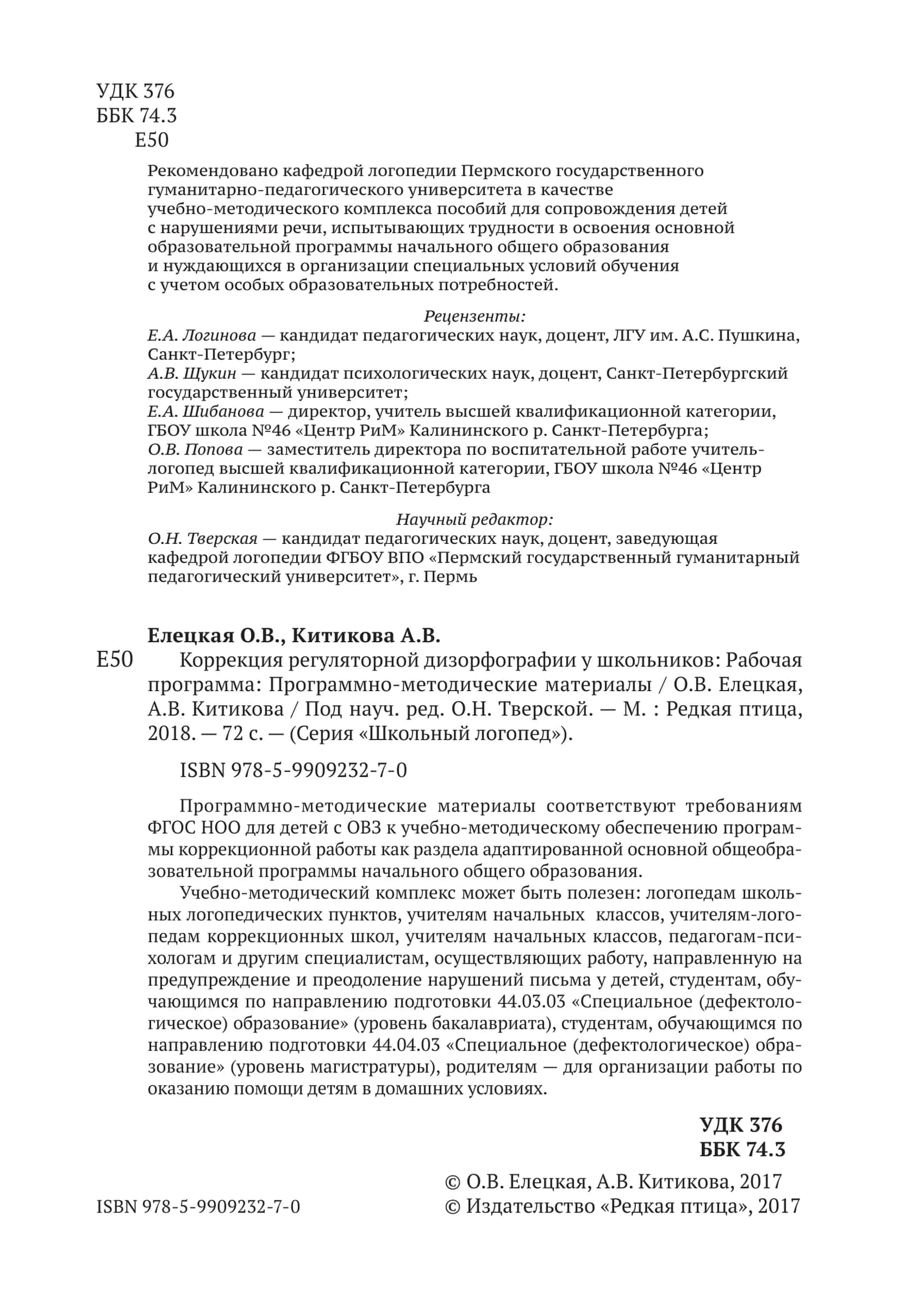 ISBN 978-5-9909232-7-0 3