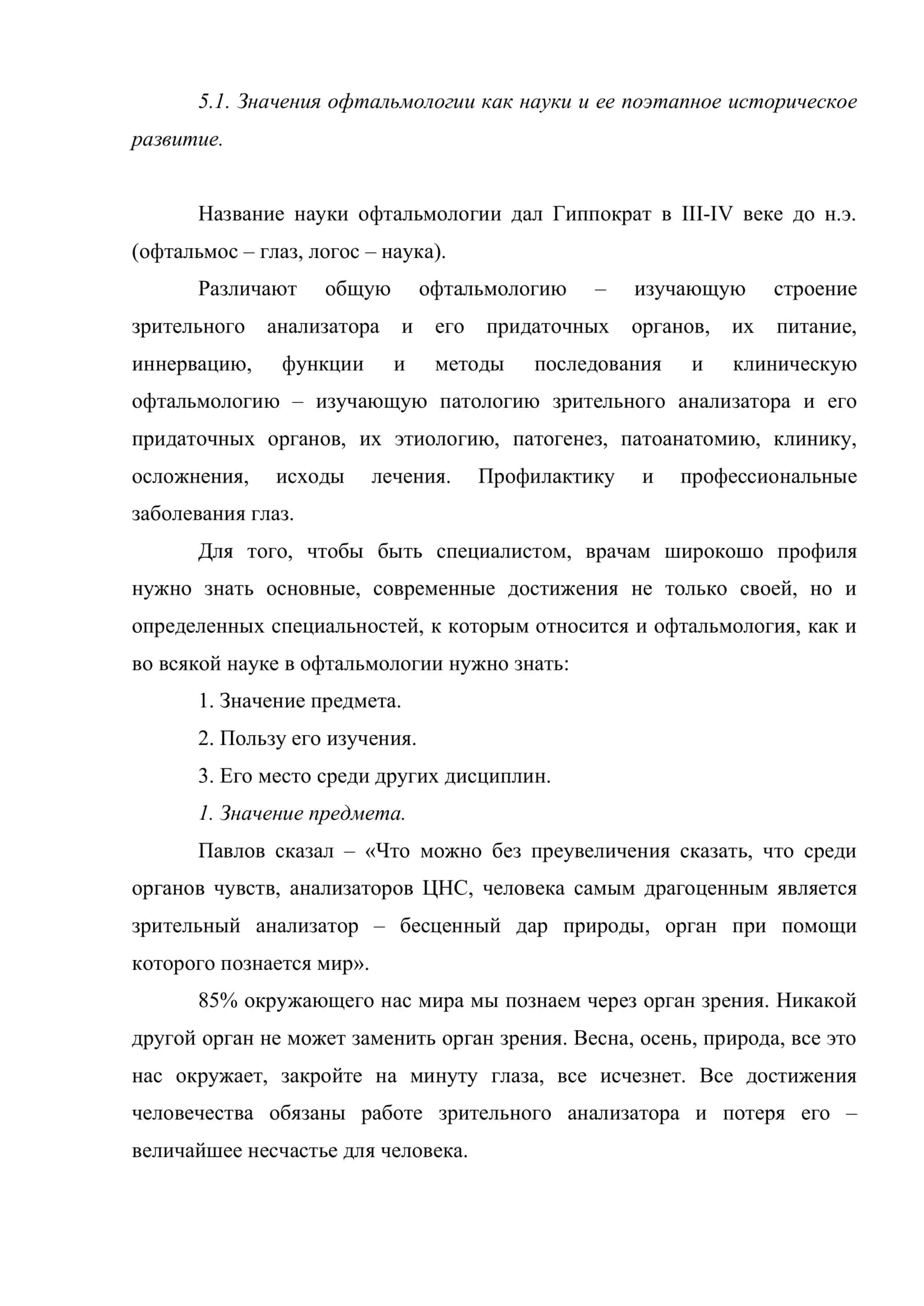 История офтальмологии 3