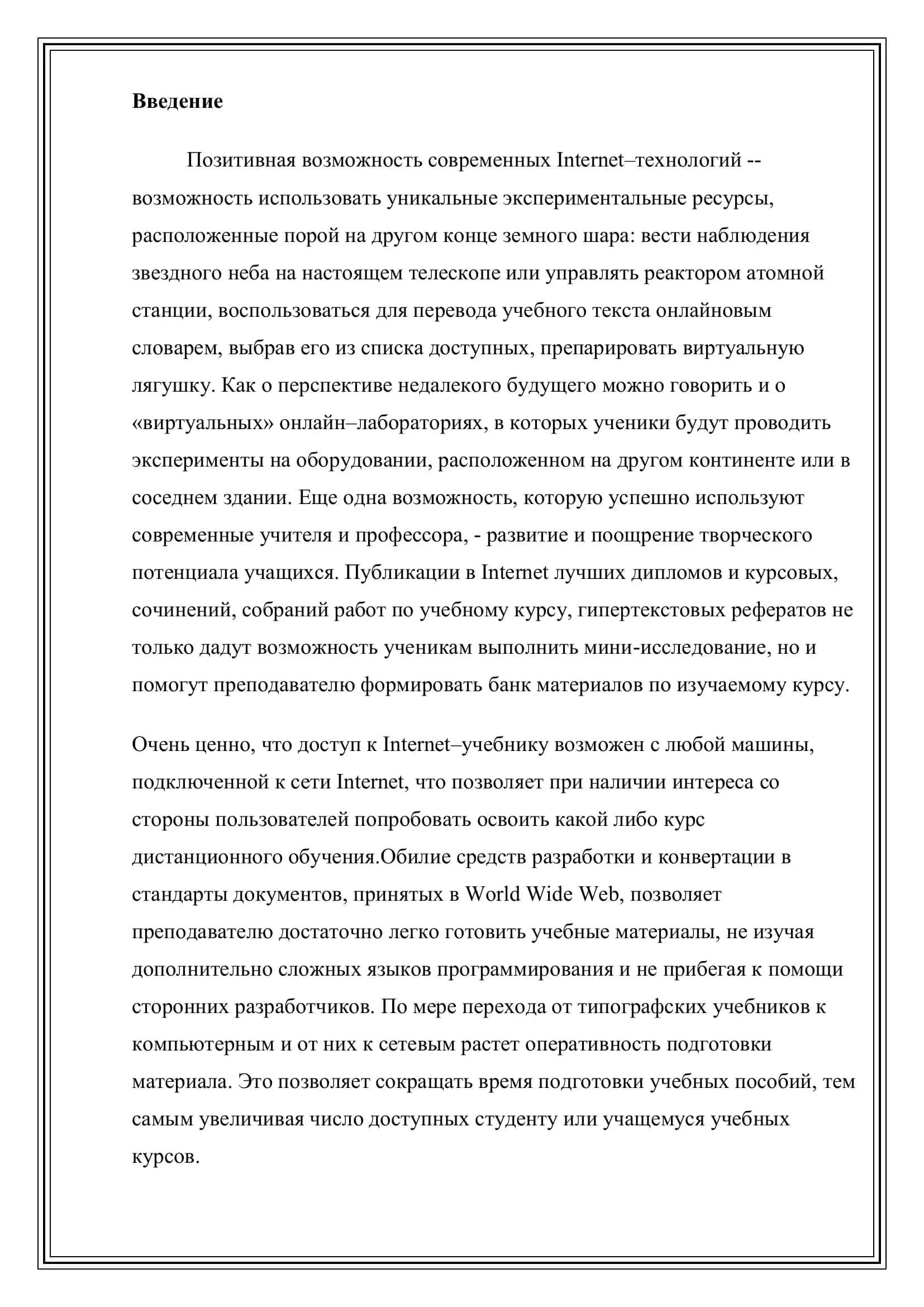 Методика обучения специальных предметов 3