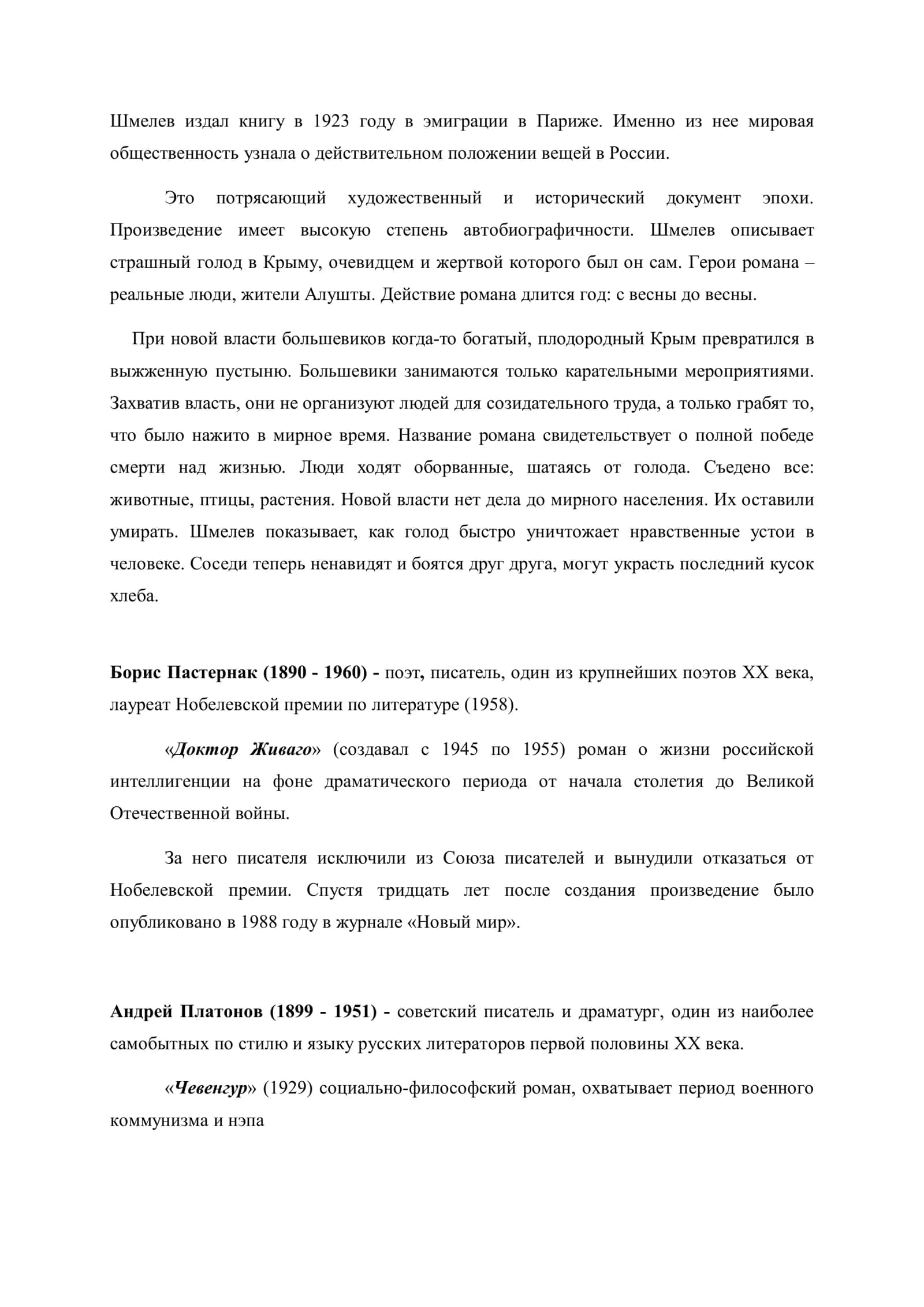 Возвращенные писатели 3