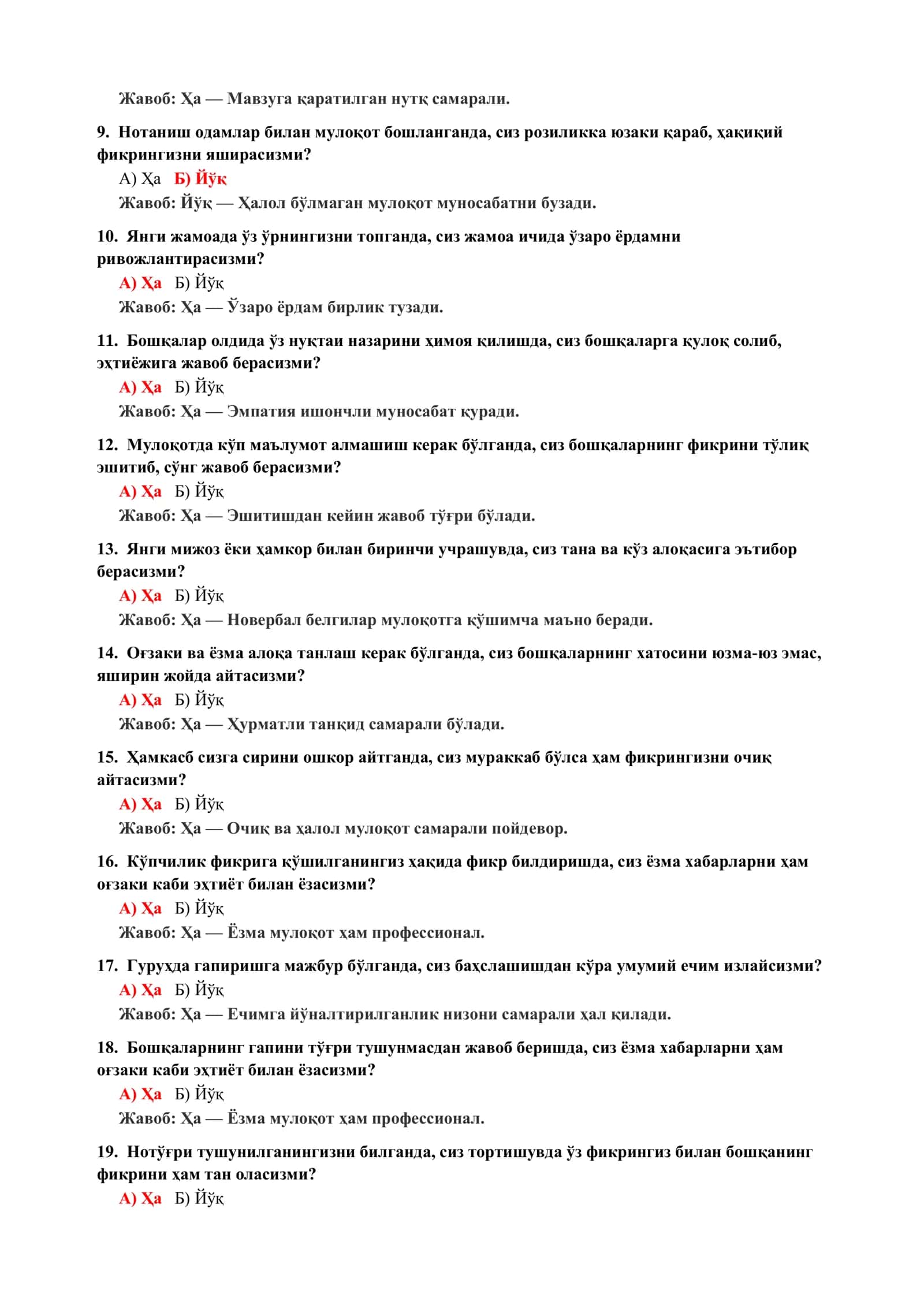 Мулоқотда тушунмовчиликларни аниқлаш тести 3