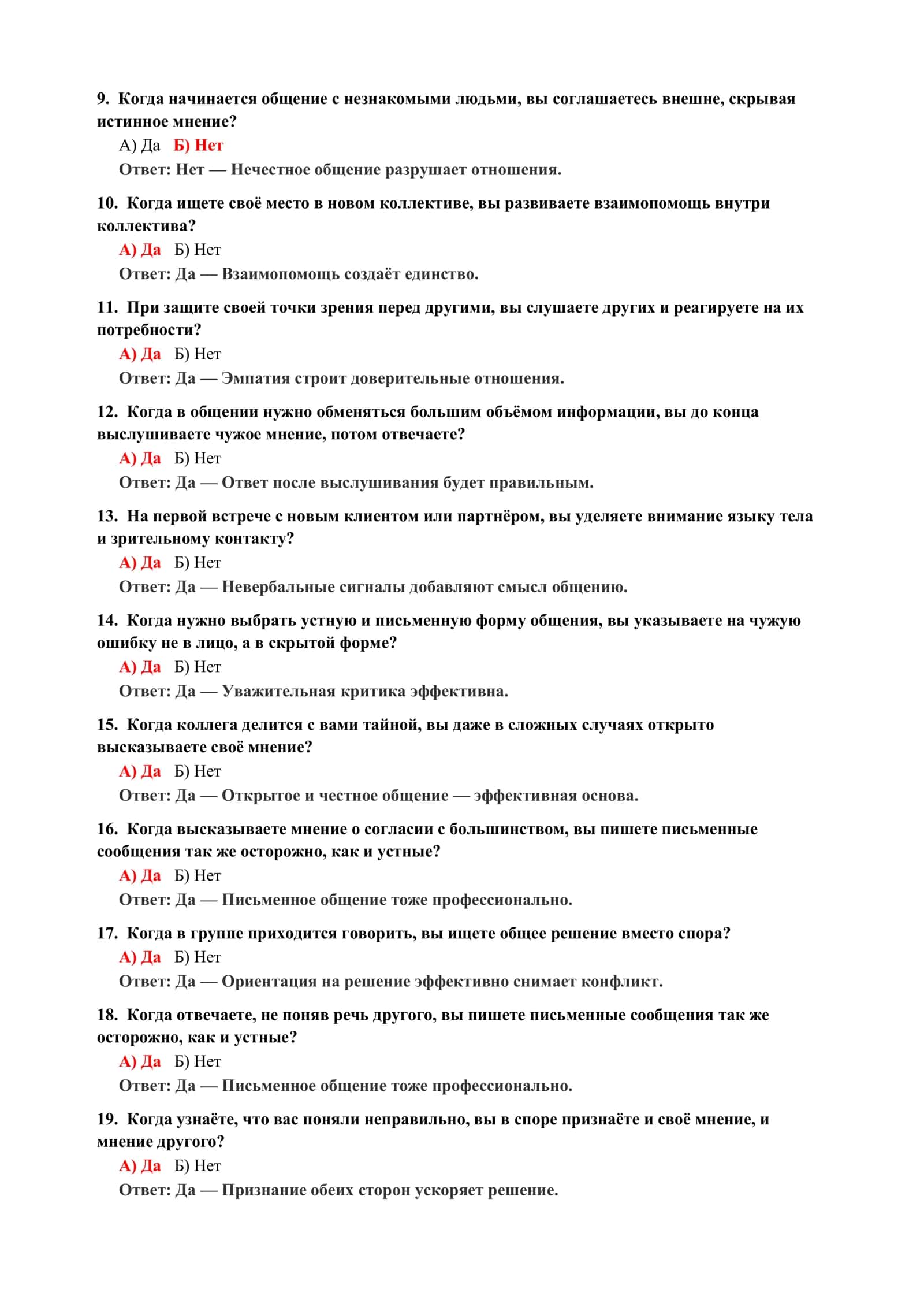 350 тестовых вопросов по психологии формата Да/Нет 3