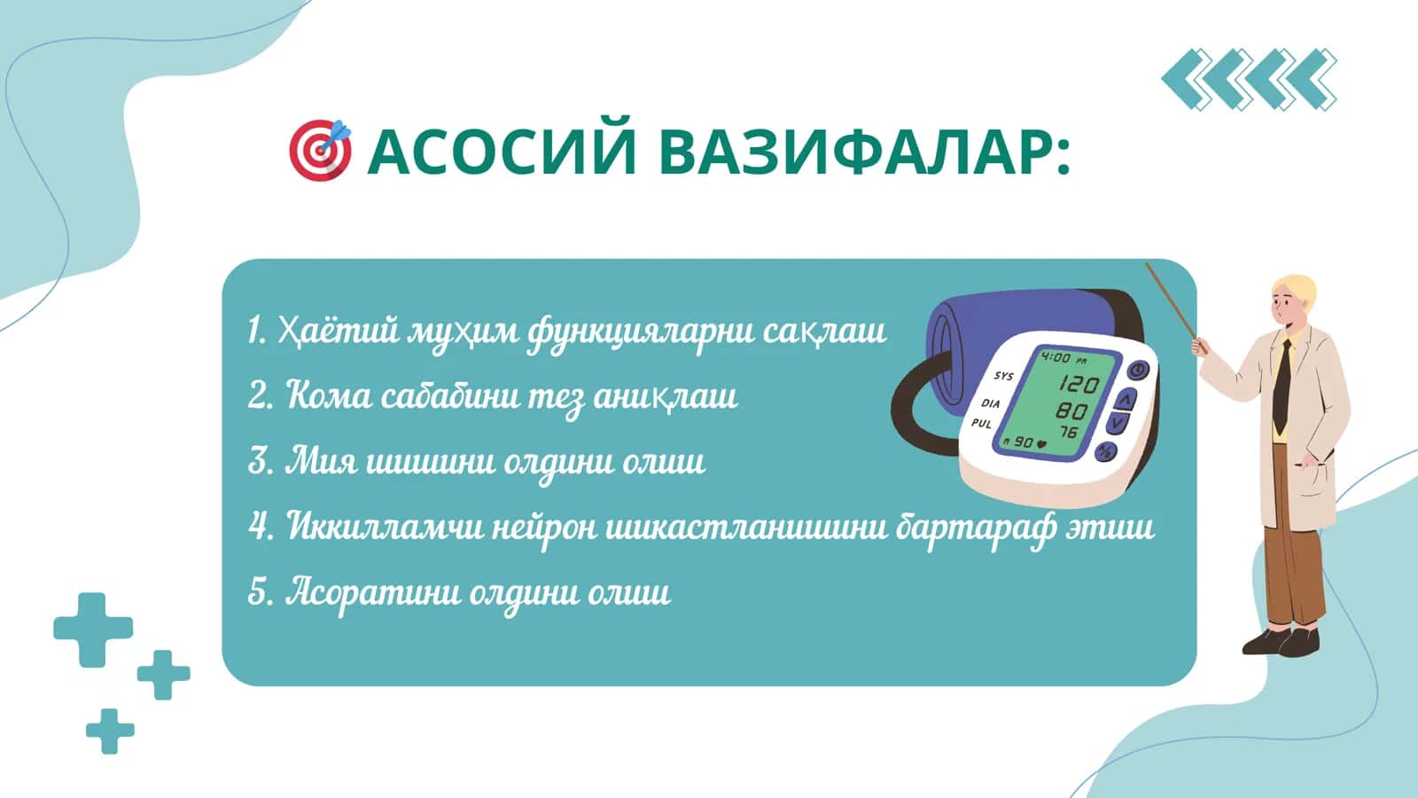 КОМАТОЗ ҲОЛАТЛАРИНИ ЖАДАЛ ДАВОЛАШНИНГ ЎЗИГА ХОС ХУСУСИЯТЛАРИ 3