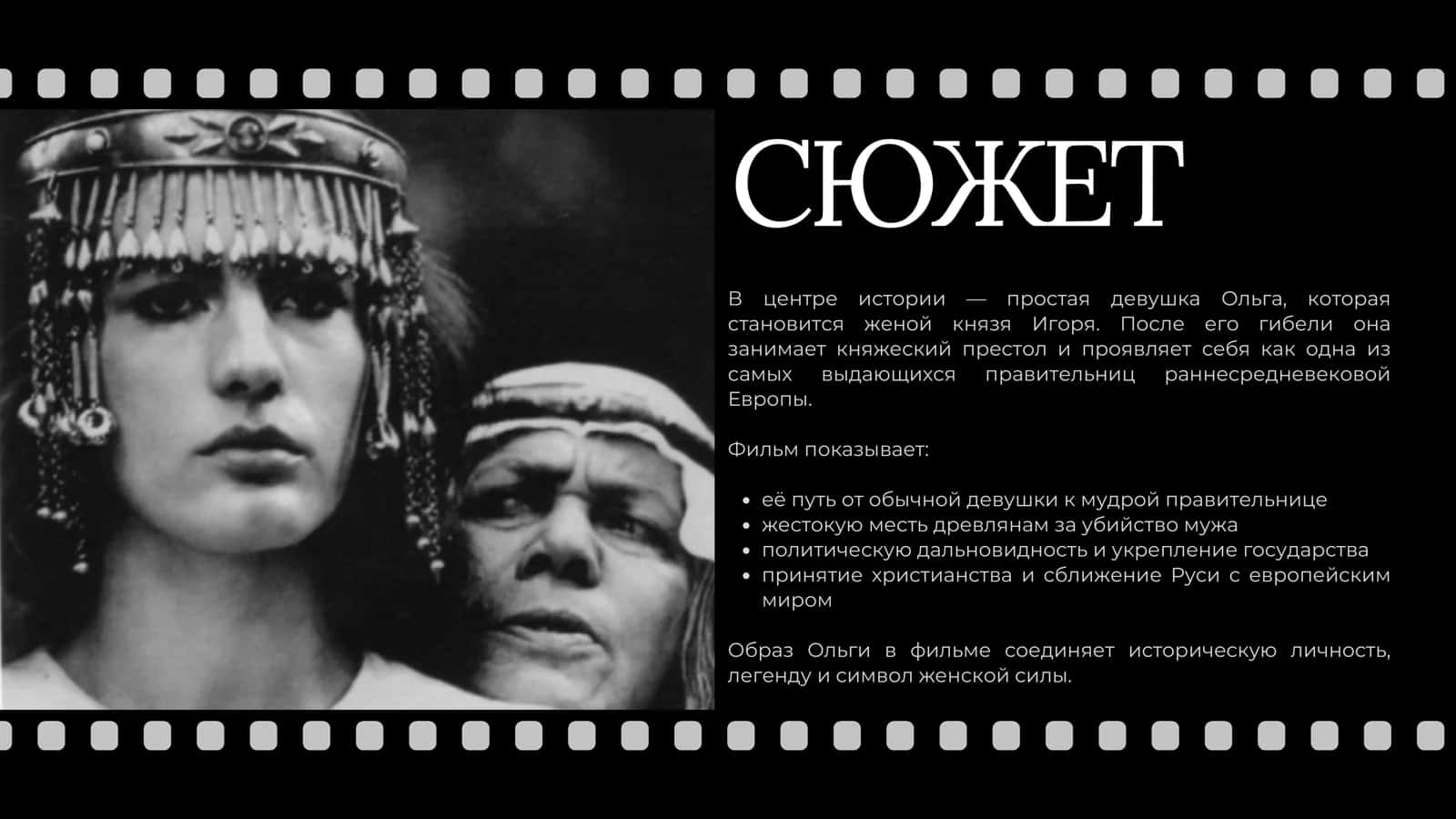 ЛЕГЕНДА О КНЯГИНЕ Ольге (1983) 3