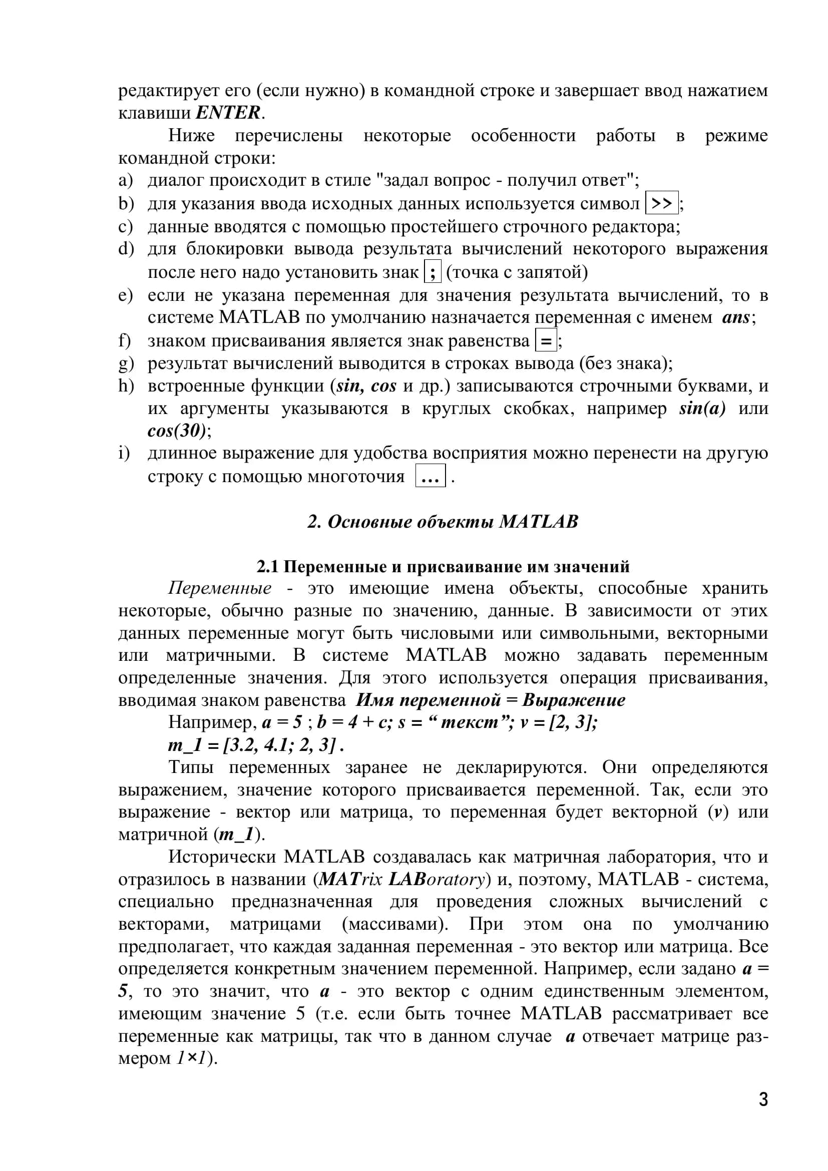 Основы программирования на Matlab 3