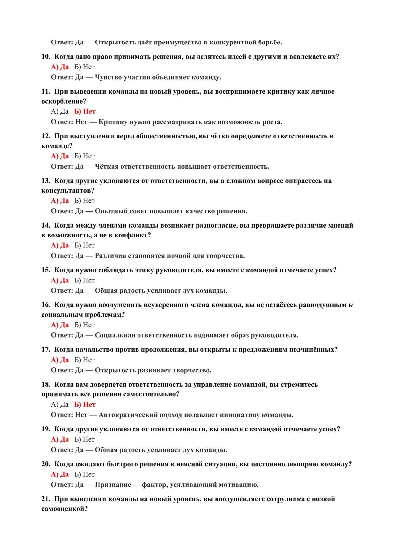 ТЕСТ НА ЯСНОСТЬ ЖИЗНЕННЫХ ЦЕЛЕЙ 3