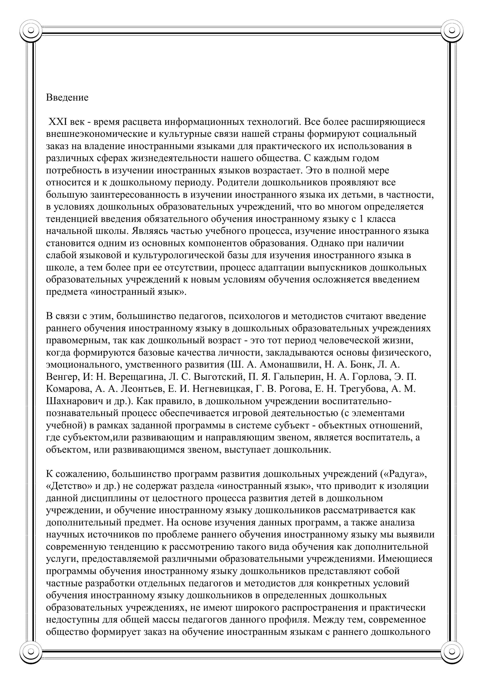 Теоретические основы обучения иноязычной речи в ДДУ 3